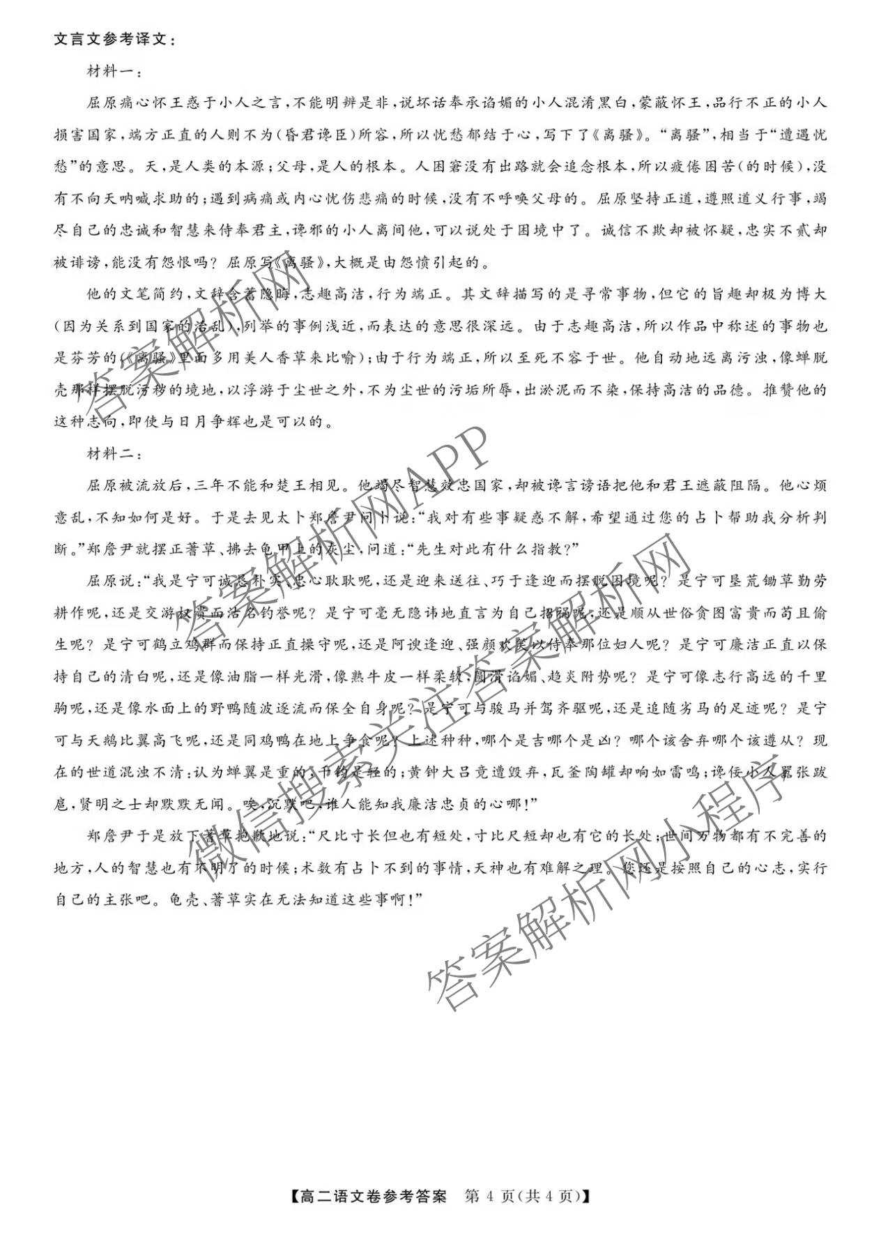 浙江强基联盟2026年3月高二联考 试卷及答案汇总（含语文、物理、数学等）语文答案