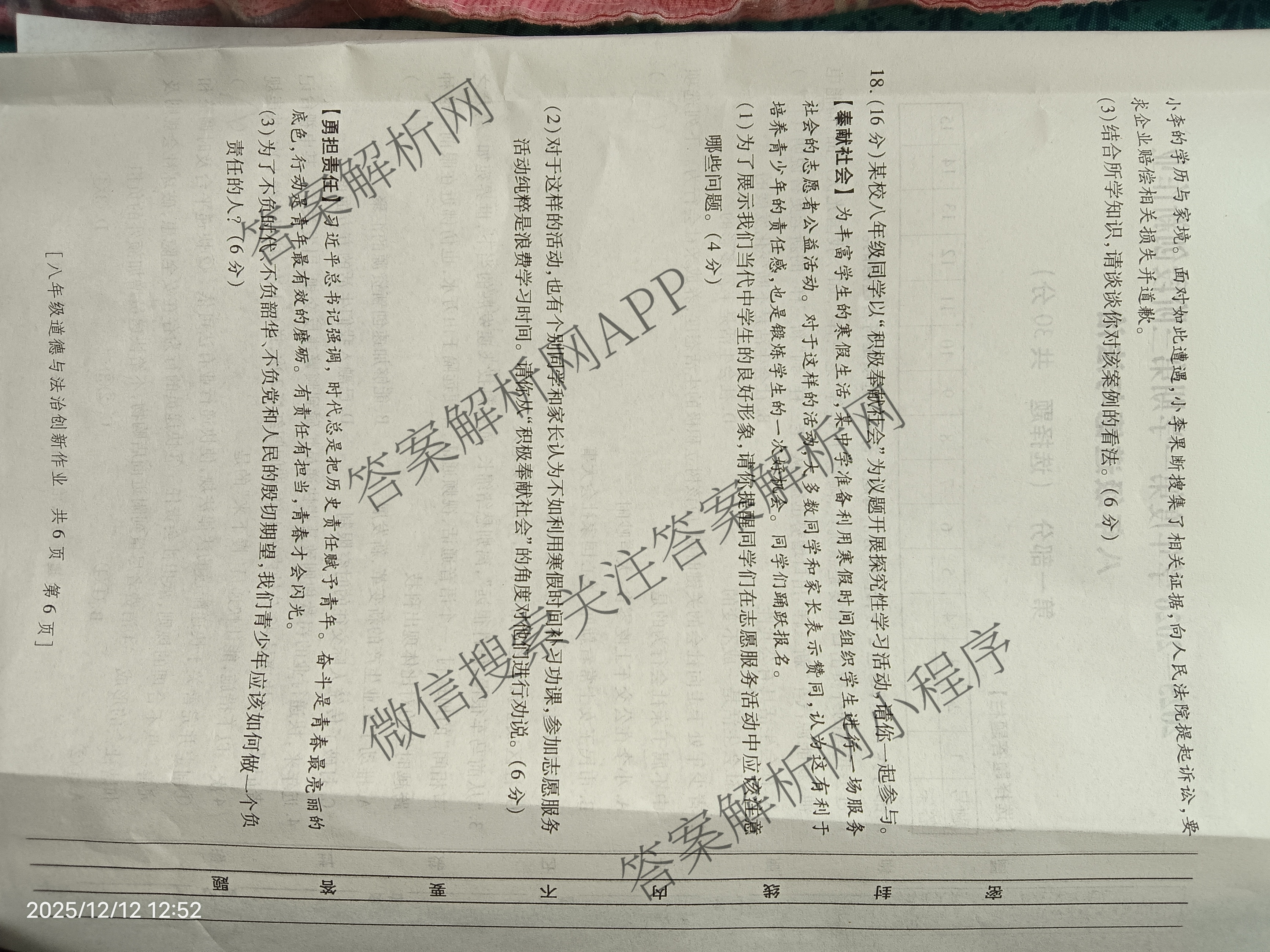 陕西省2025-2026学年度第一学期第三阶段创新作业八年级各科答案及试卷: 含历史、数学(人教版)、物理(苏科版)试卷解析道德与法治试题
