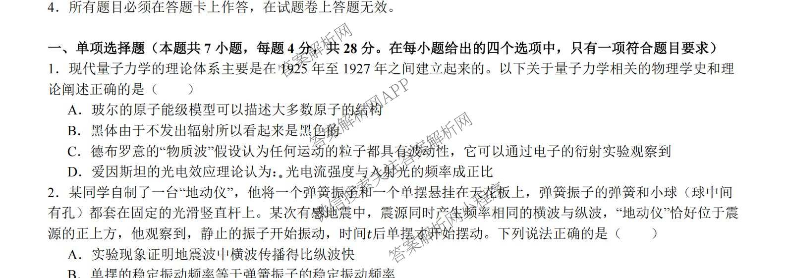 四川省成都七中2026届高三二诊模拟测试(已更新地理 数学 英语等9份)物理试题