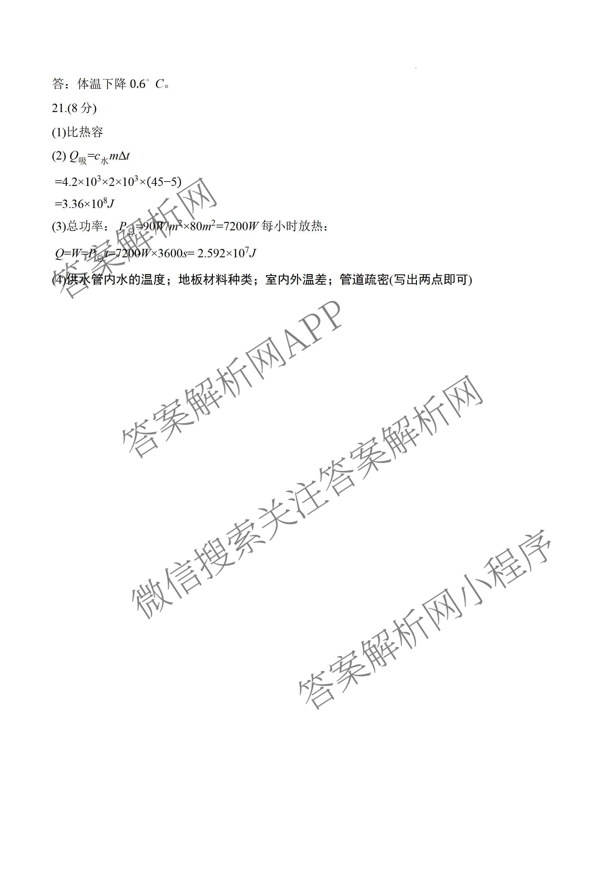 河南省2026-2027学年上学期学情调研作业(一)九年级试卷及答案汇总（含语文(人教版) 数学(人教版) 化学(人教版)等）物理答案