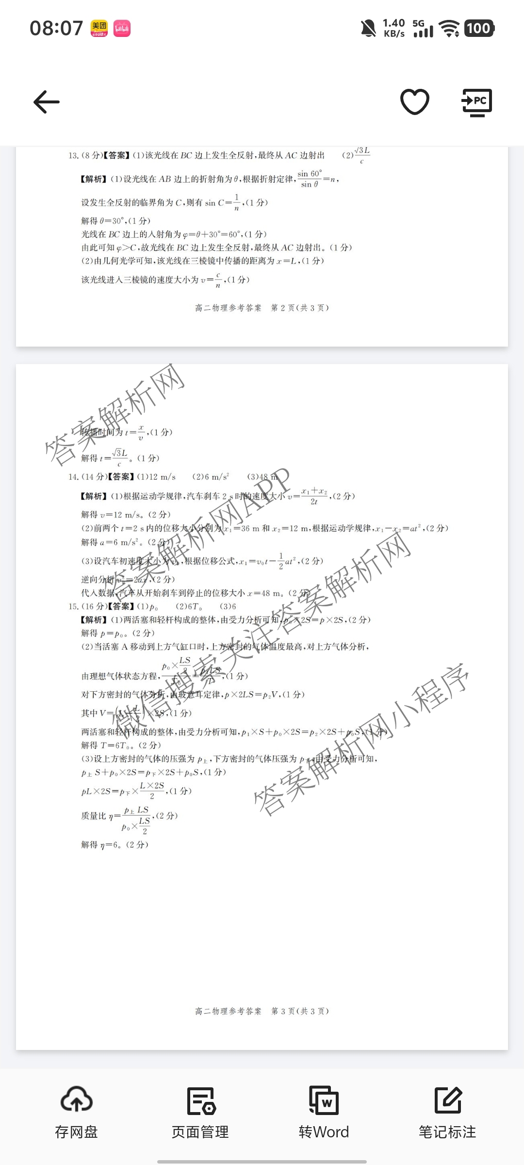 河北省2025年高二年级第二学期期末模拟检测（含数学、物理、政治等9份）物理答案