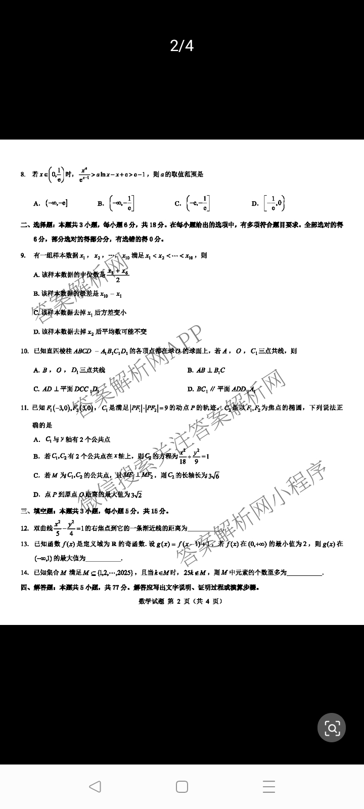 名校教研联盟2026届高考仿真模拟卷(样卷)试卷及答案汇总(含英语 物理(A) 地理(A)等)数学试题 名校教研联盟2026届高考仿真模拟卷(样卷)试卷及答案汇总(含英语 物理(A) 地理(A)等)数学试题