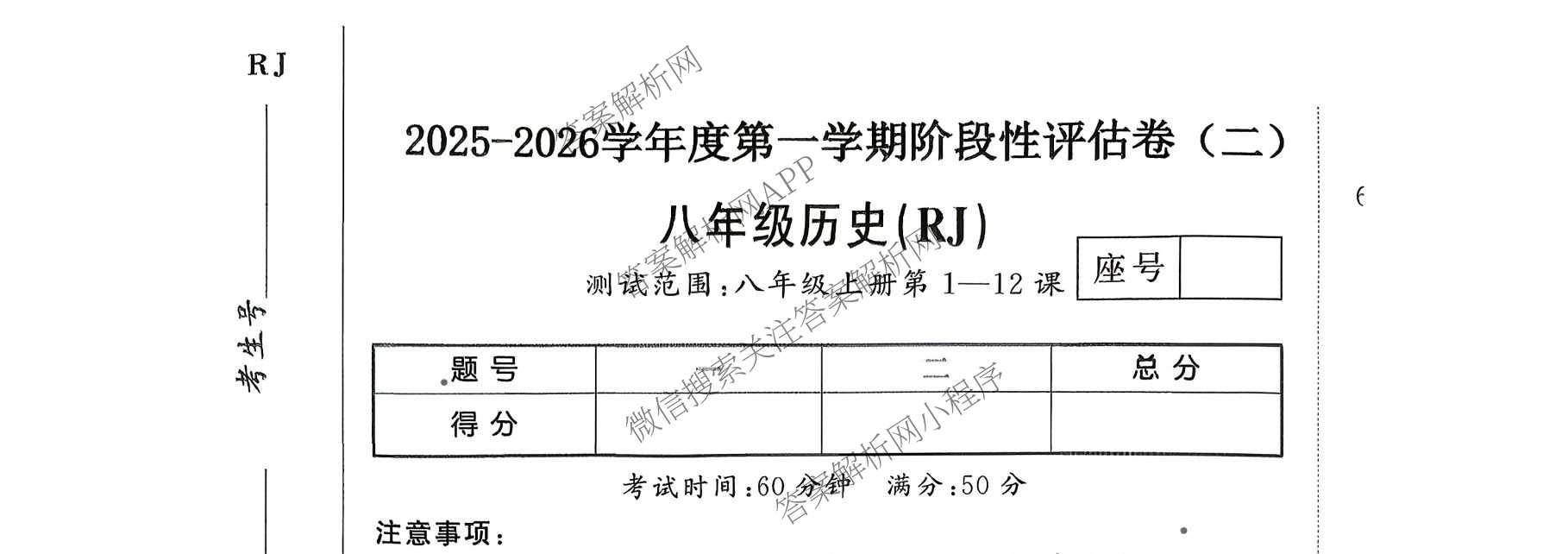 河南省2025-2026学年度第一学期阶段性评估卷(二)八年级（含地理、物理、英语(KB)等）历史试题