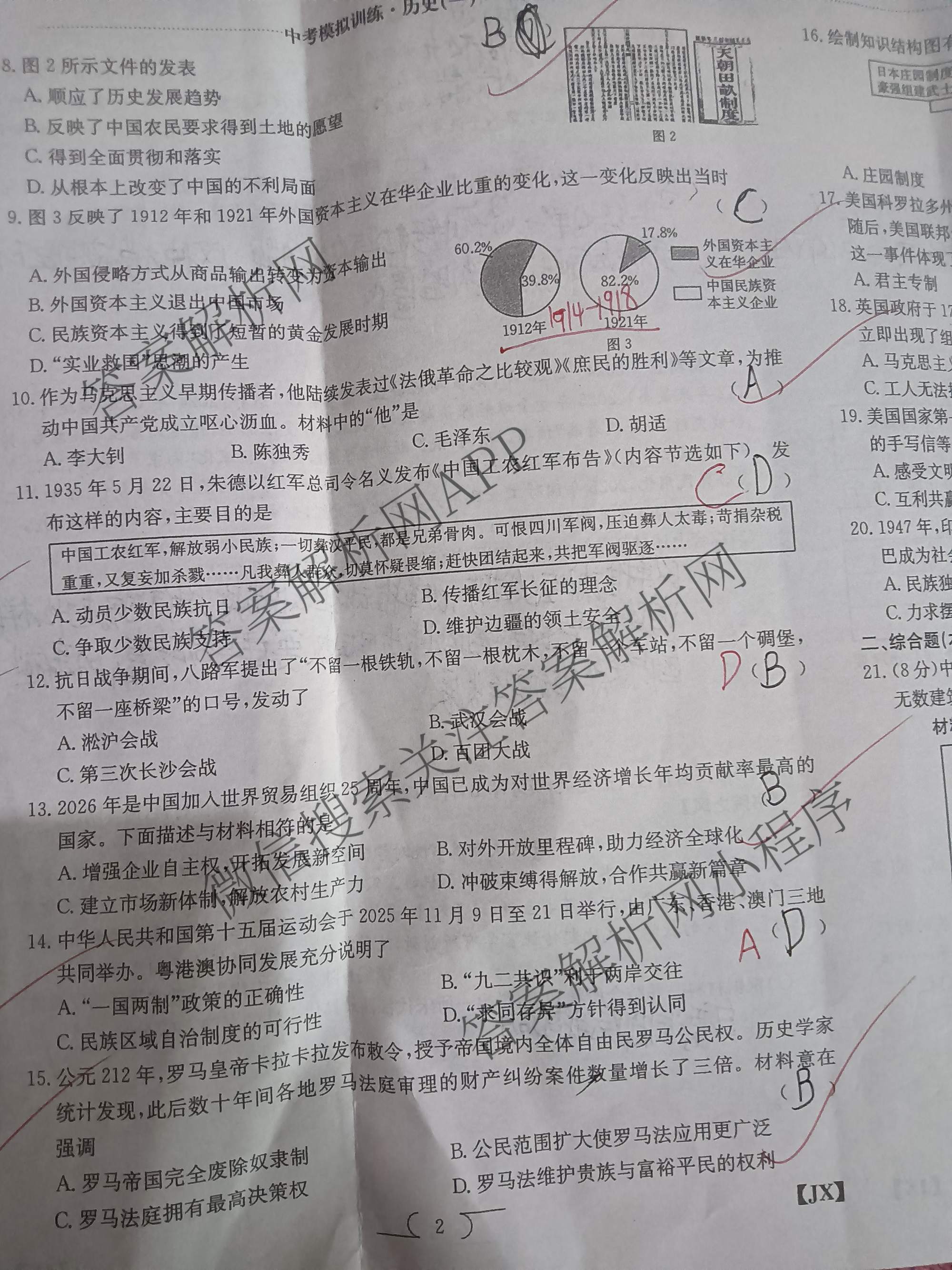 江西省2026年中考模拟训练(一)1（含历史(JX) 物理(JX) 语文(JX)等7份）历史试题