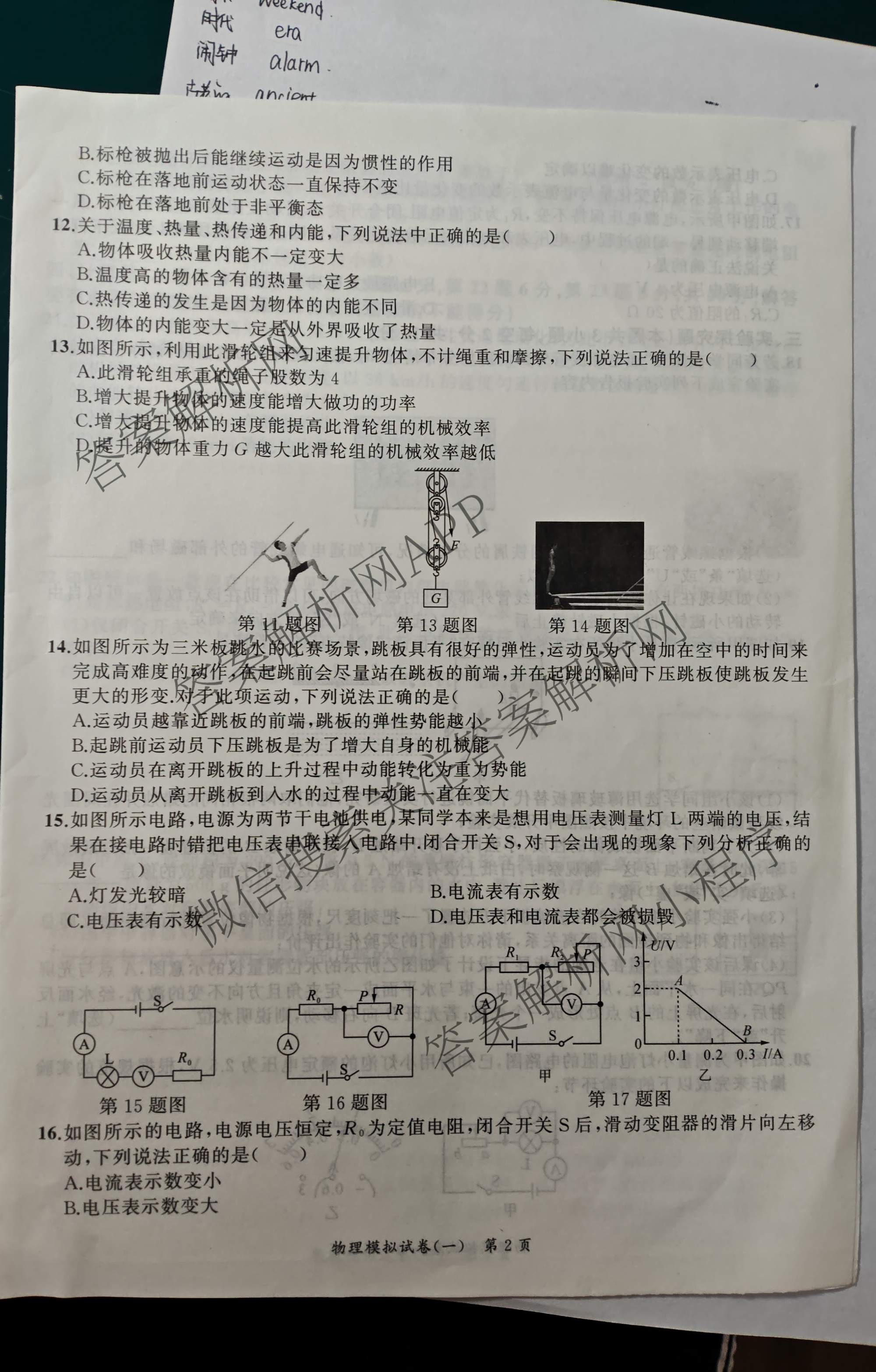 安师联盟2026年中考权威预测模拟试卷(一)1试卷及答案汇总（含历史 语文 道德与法治等7份）物理试题