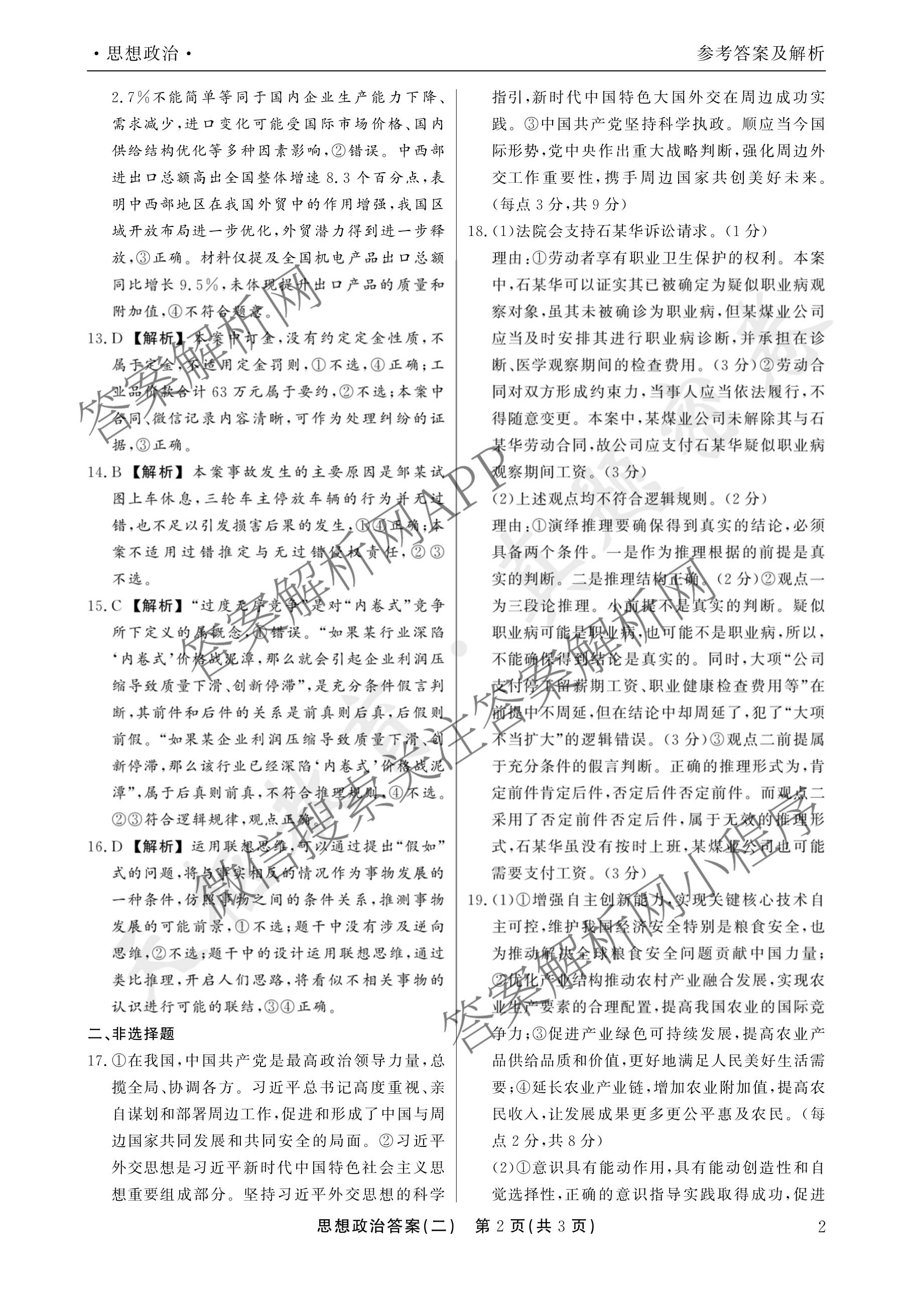 衡水真题密卷2025-2026学年度综合能力调研检测(二)2试卷及答案汇总: 含物理(1)、物理(7)、生物(10)试卷解析政治答案