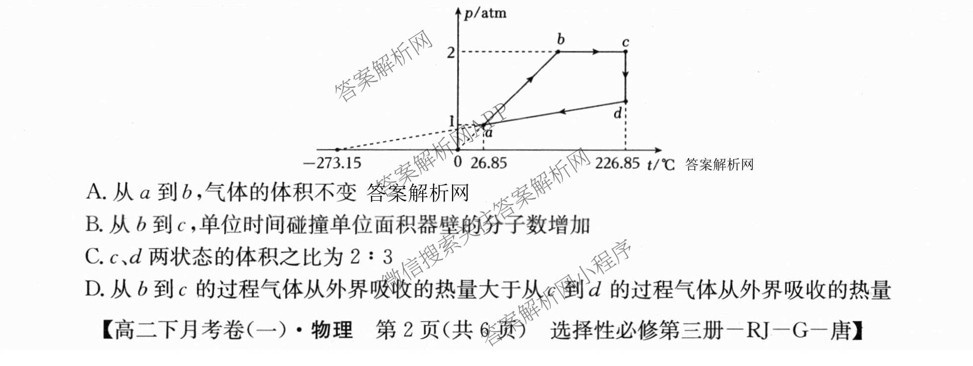 2025~2026全国名校高二下学期第三次月考试卷各科答案及试卷: 含政治(选择性必修3-BB-J-唐) 语文(BB-X-F-唐) 数学(选择性必修第三册-RJA-X-F-H-唐)试卷解析物理试题