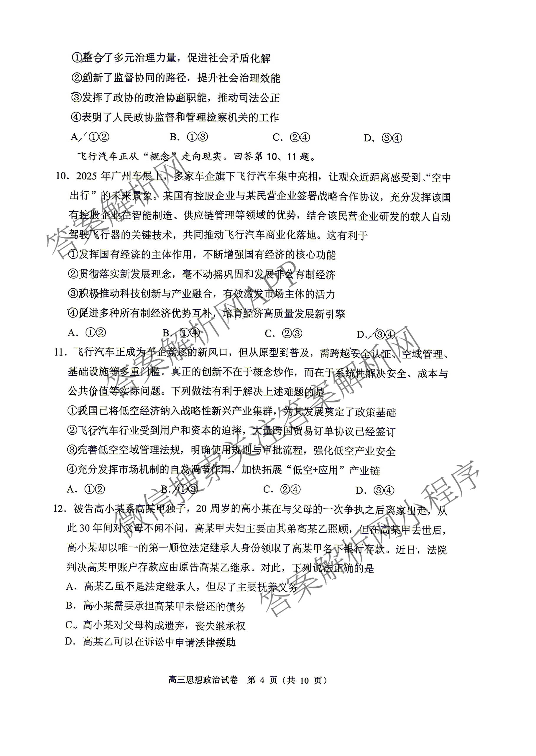 石景山区2026年高三统一练(3月)试卷及答案汇总（含政治 英语 语文等9份）政治试题