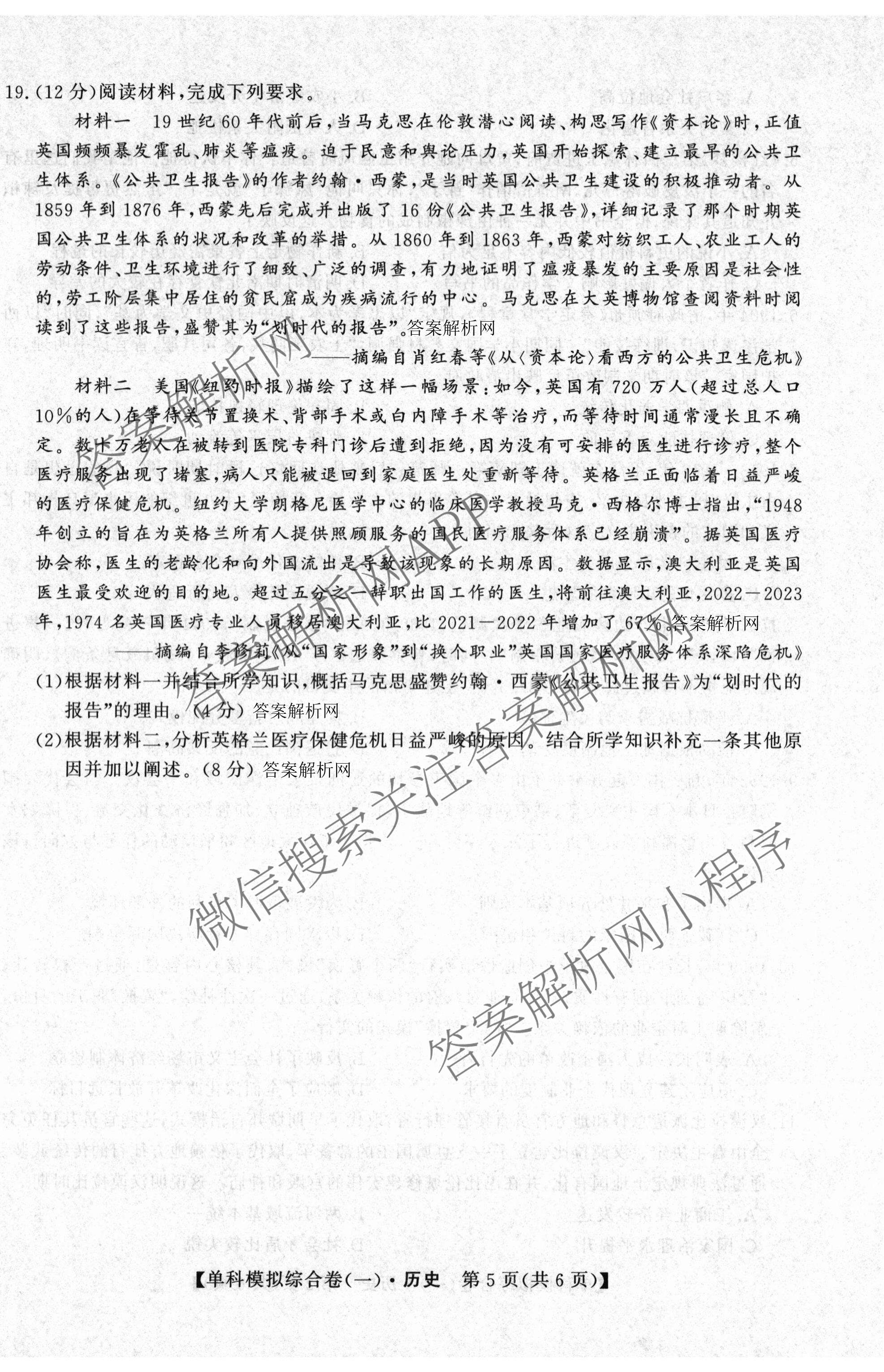 2027新高考单科模拟综合卷(一)试卷及答案汇总（含英语、地理(HNY)、化学等9份）历史试题