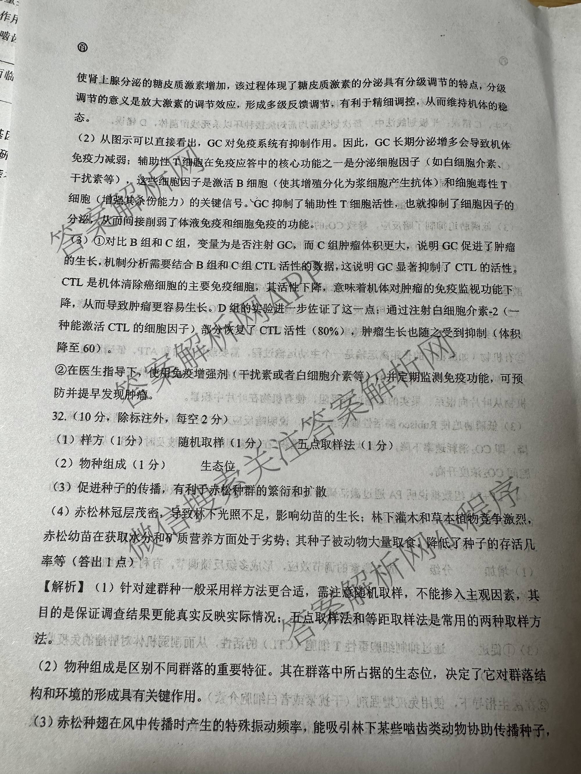 百师联盟2026届高三考前适应性训练(四)（26科全）理综答案