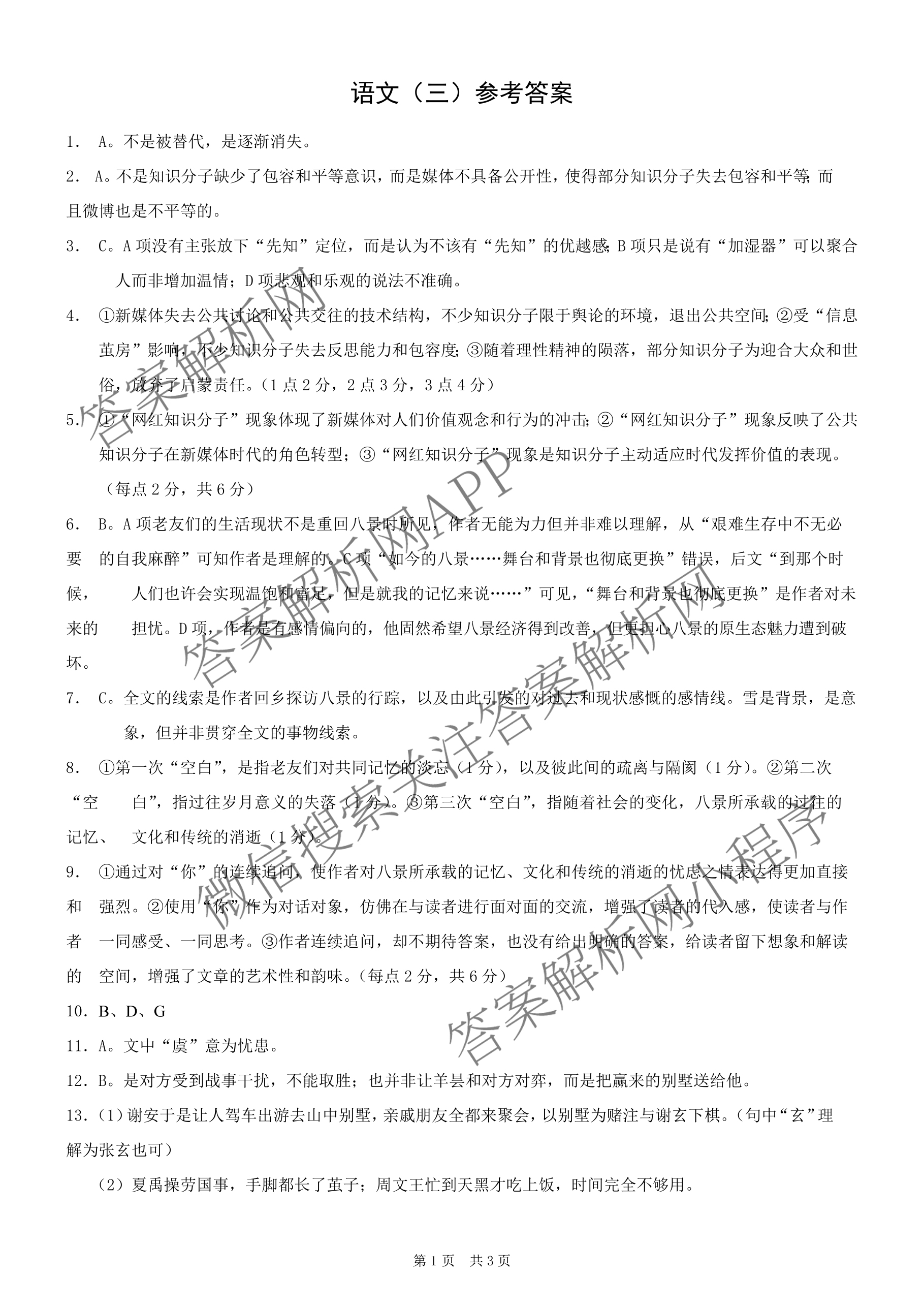 重庆康德2025年普通高等学校招生全国统一考试高考模拟调研卷(三)各科答案及试卷（含地理 物理 生物等9份）语文答案