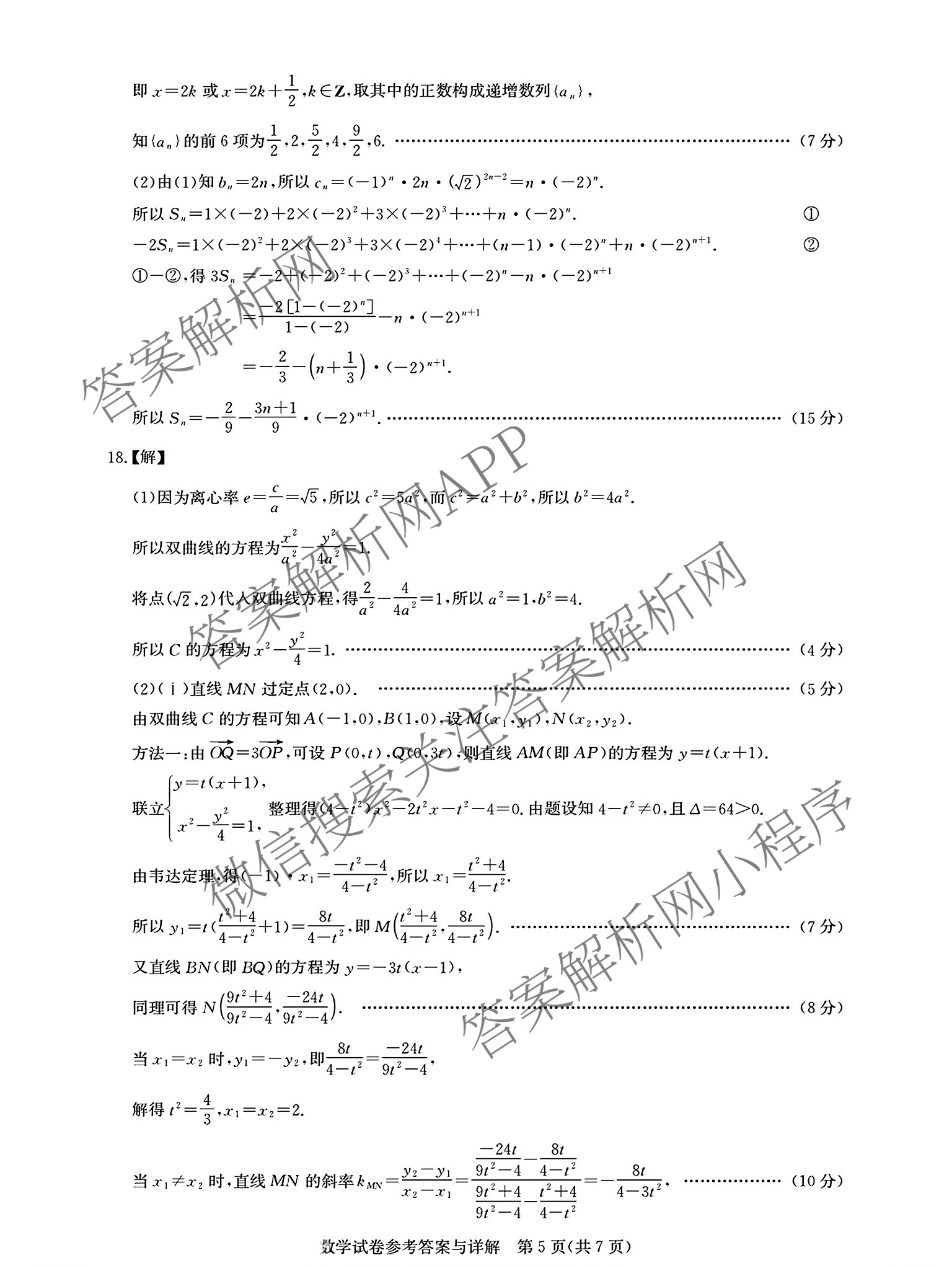 湖北省高中名校联盟2026届高三第一次联合测评（含语文 政治 生物等）数学答案