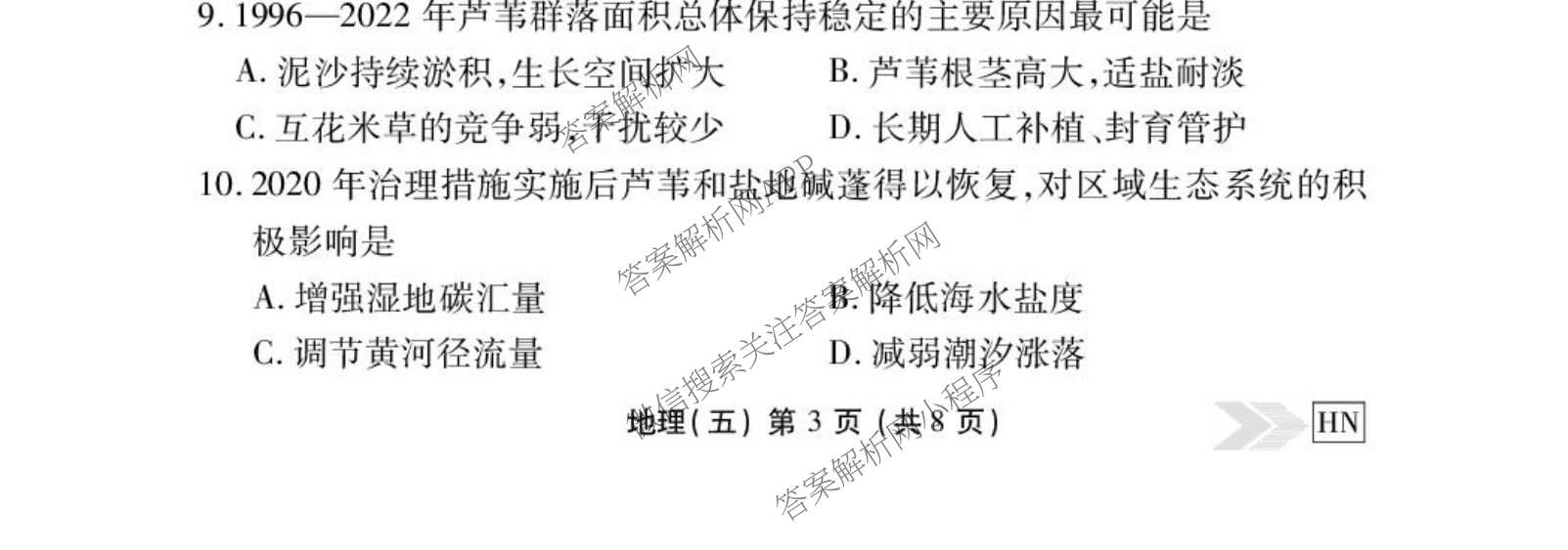 衡水金卷先享题2026年学科素养评价练(五)5(已更新地理(HJ)【河北专版】、地理(HN)【湖南专版】、生物(CY)【四川重庆专版】等90份)地理试题