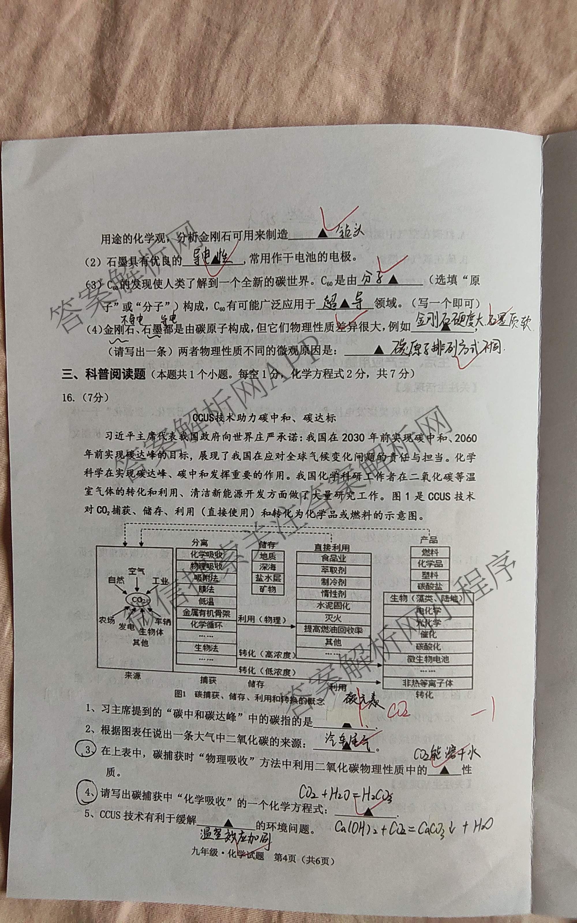 山西省2025-2026学年度(上)九年级第三次学情检测各科答案及试卷（含道德与法治(A卷) 数学(A卷) 语文(A卷)等）化学试题