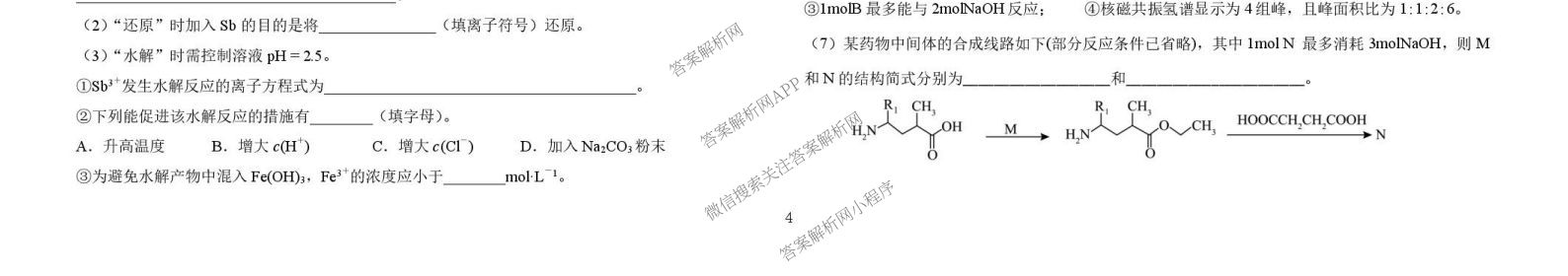 哈师大附中2023级高二下学期期末考试各科答案及试卷（含历史、数学、英语等）化学试题