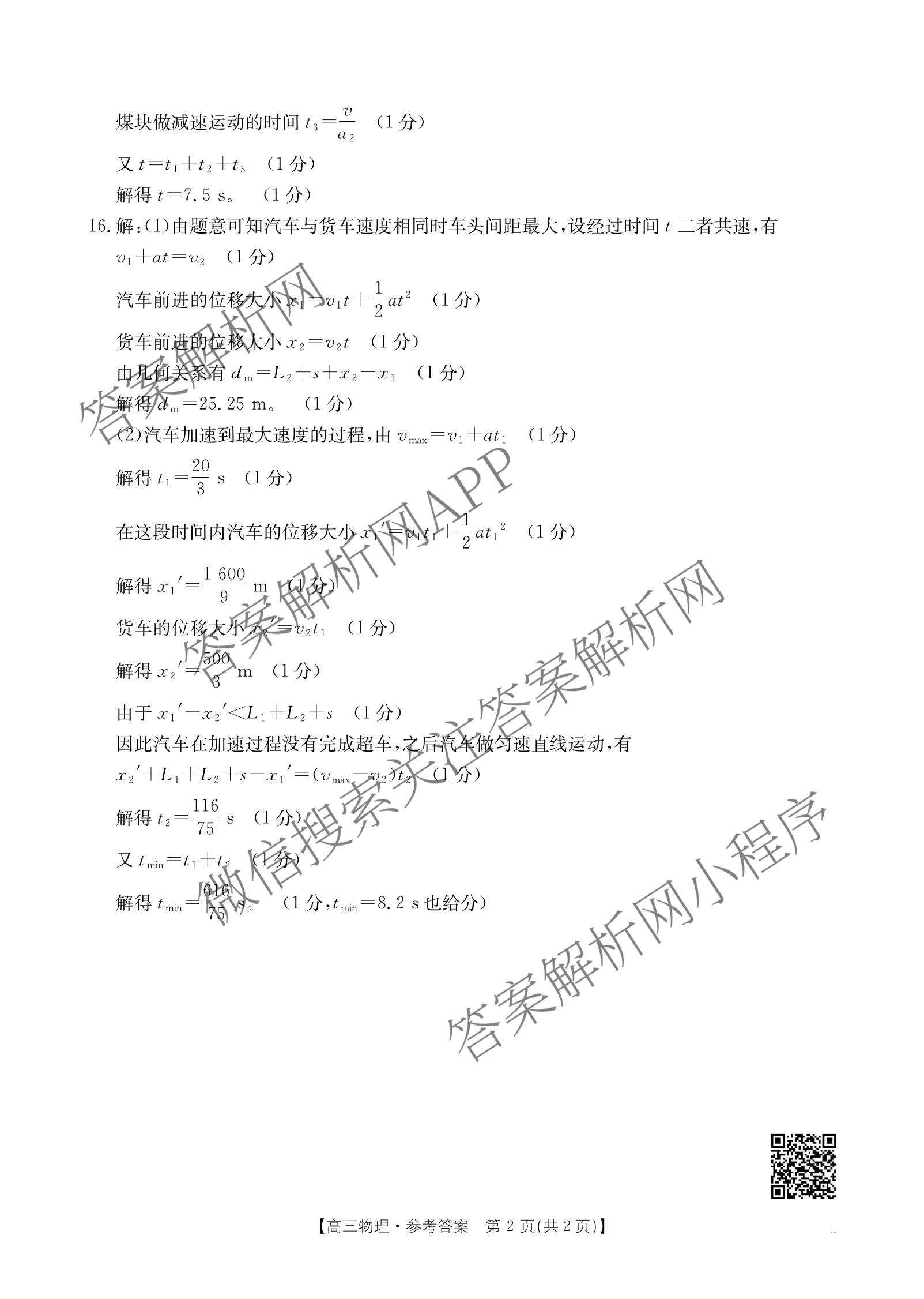 福建省2026届高三10月联考(10.27): 含政治、化学、历史试卷解析物理答案 福建省2026届高三10月联考(10.27): 含政治、化学、历史试卷解析物理答案