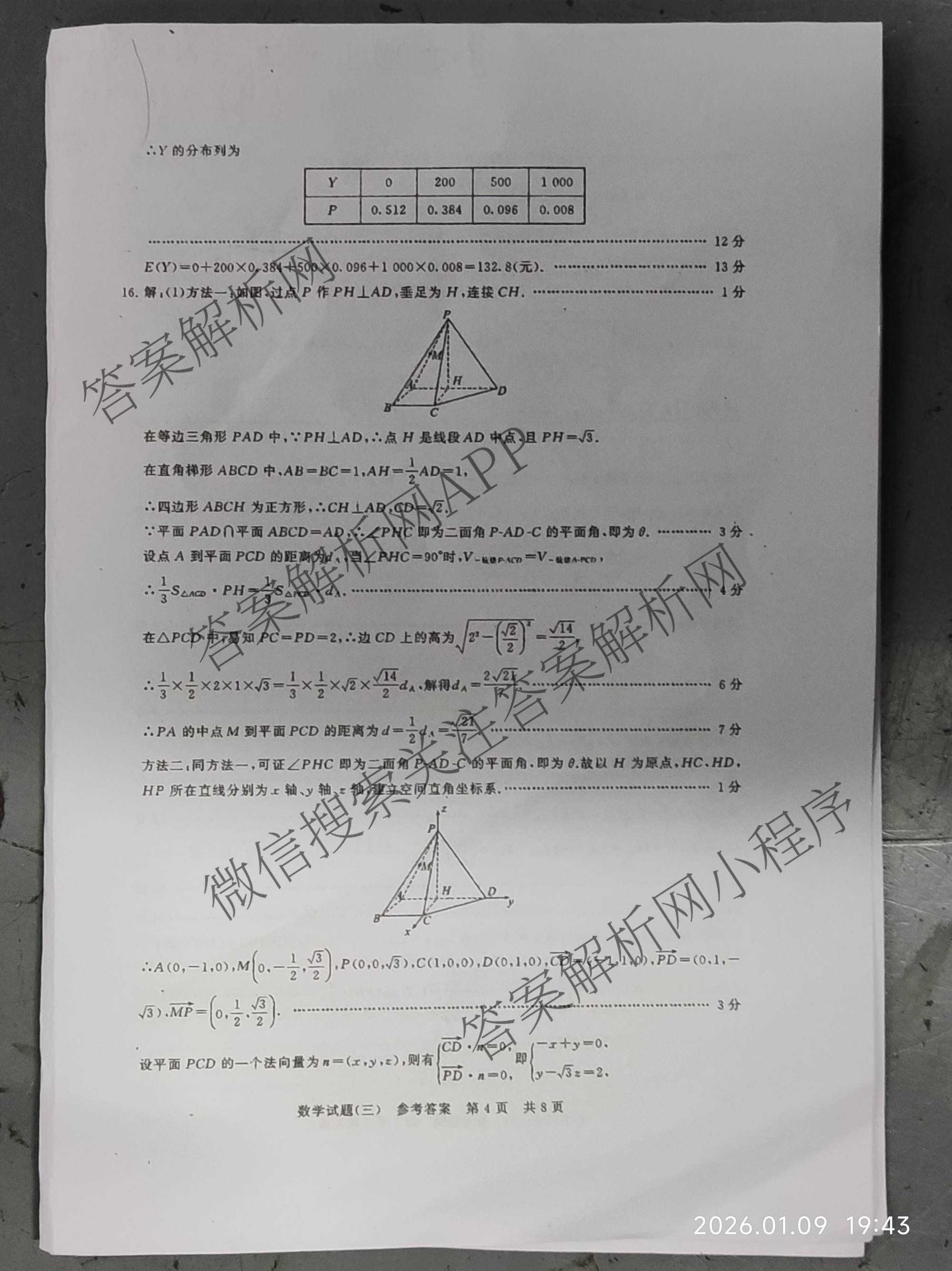 冲刺新高考2026届高考仿真模拟卷(T8)(三)3（20科全）数学答案