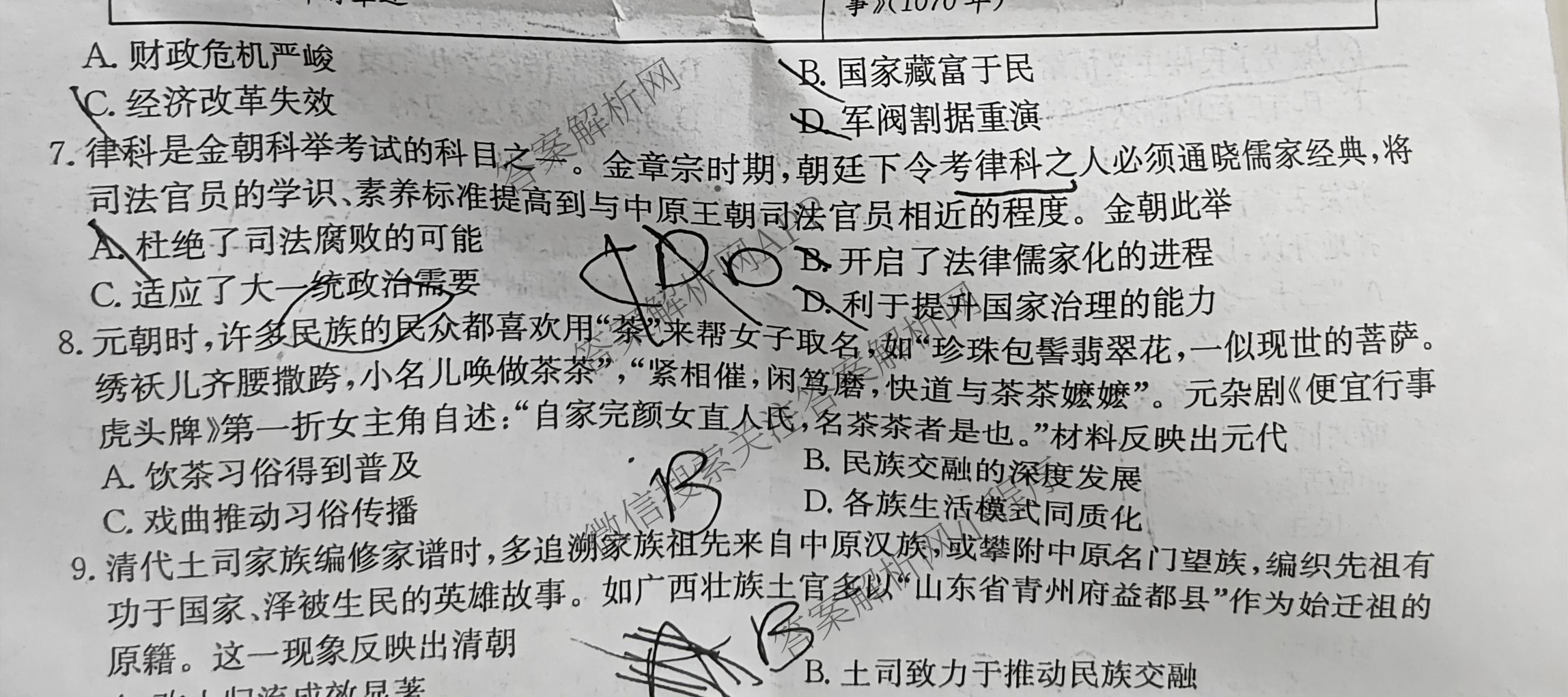 陕西省2025-2026学年高三年级考试(11.8)试卷及答案汇总: 含政治、数学、历史试卷解析历史试题