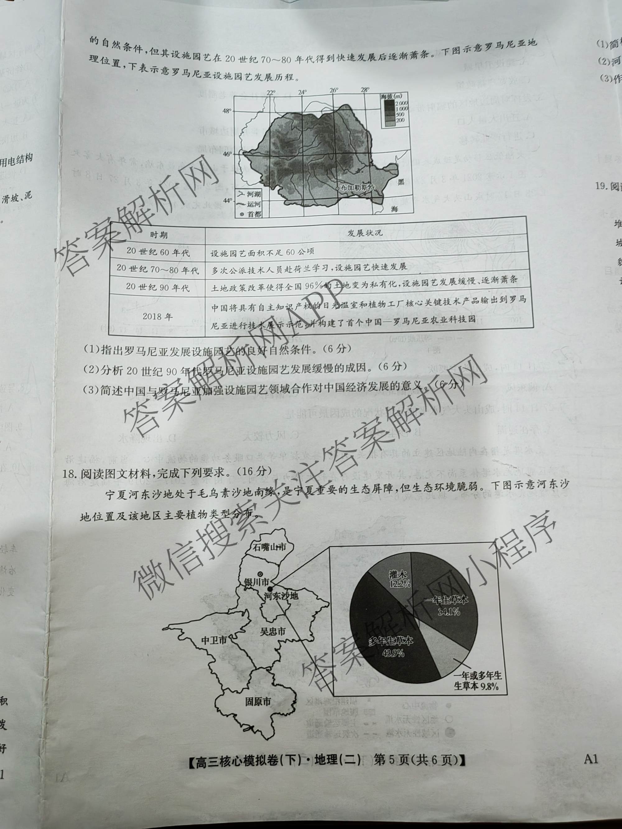 九师联盟2024~2025学年高三核心模拟卷(下)(二)2试卷及答案汇总: 含地理(D4) 政治(JX) 生物(JX)试卷解析地理试题