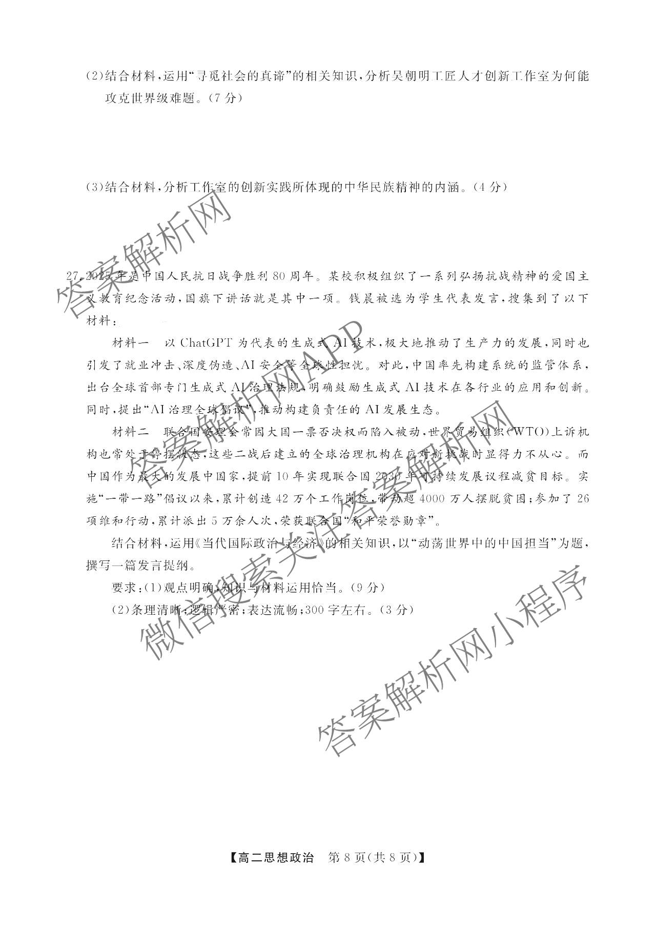 浙江强基联盟2025年12月高二联考试卷及答案汇总（含历史、物理、生物等11份）政治试题