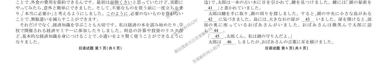 广东省部分学校2026届新高三开学联考（含俄语、化学、生物等）日语试题