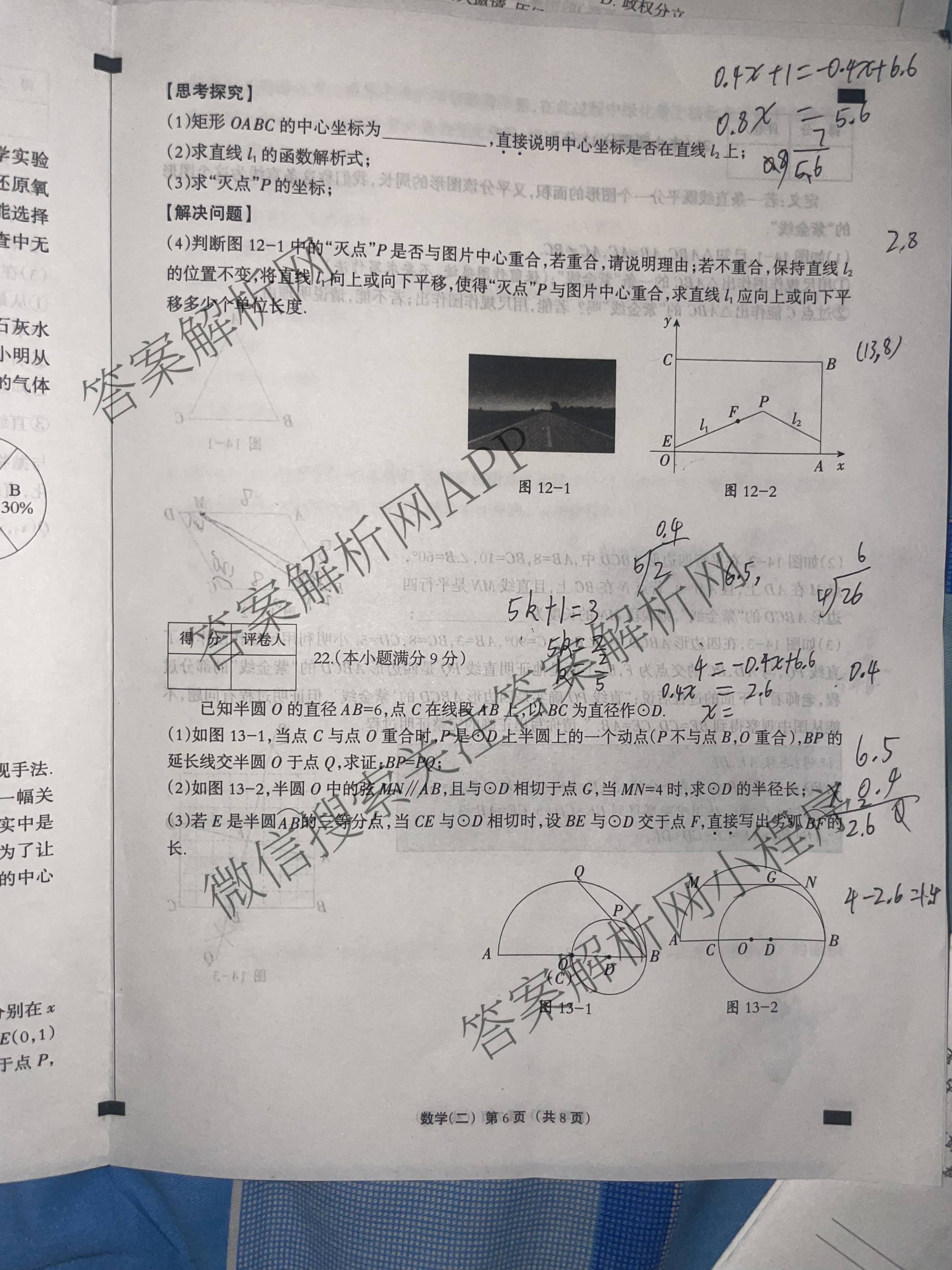 2026年河北省九年级巩固练(二)各科答案及试卷（含化学、历史、道德与法治等）数学试题