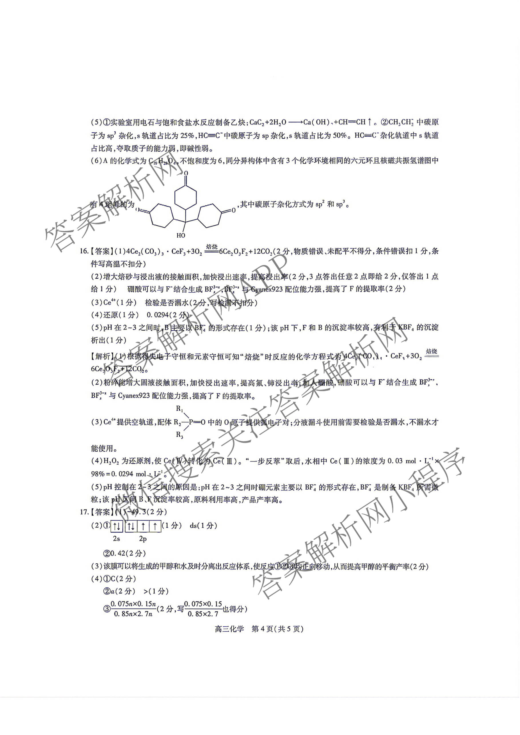 上进联考江西省2027届高三年级9月供题训练试卷及答案汇总: 含政治 数学 生物试卷解析化学答案