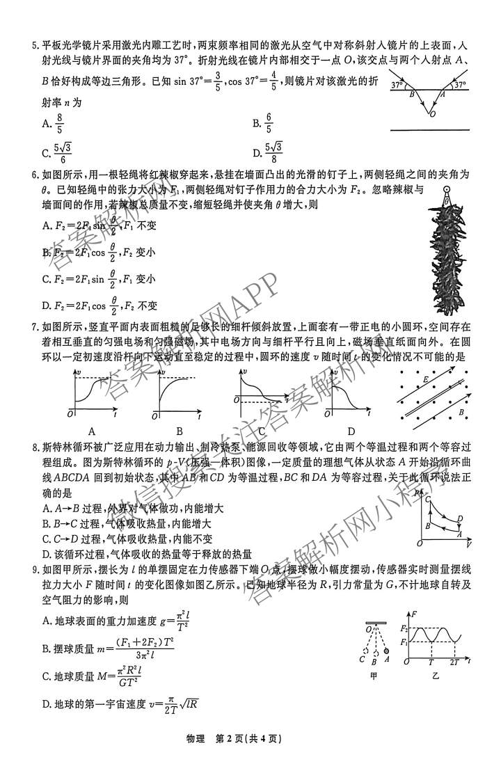 辽宁名校联盟2026届高三试卷3月(标题高三科目试卷)(已更新化学 地理 政治等9份)物理试题