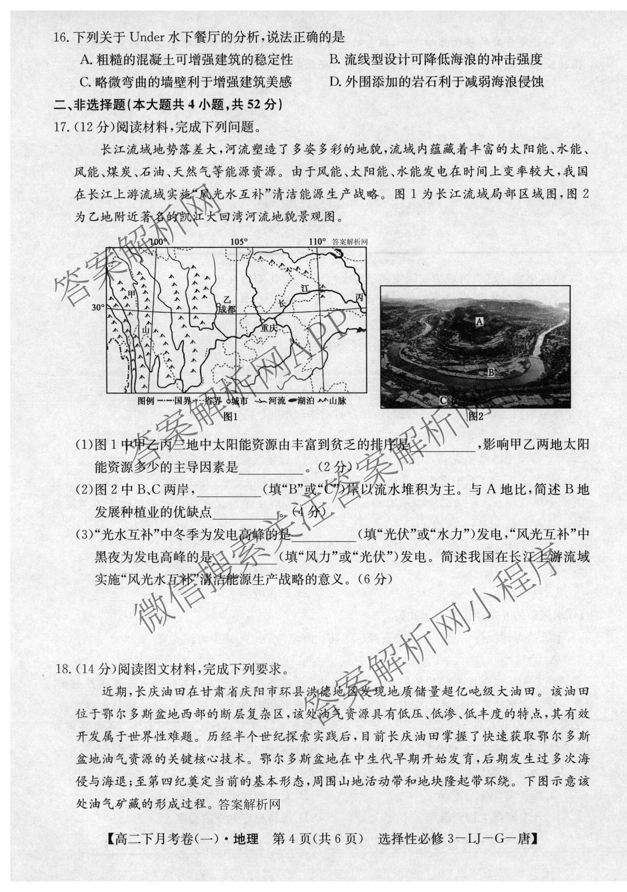 2025~2026全国名校高二下学期第三次月考试卷各科答案及试卷: 含政治(选择性必修3-BB-J-唐) 语文(BB-X-F-唐) 数学(选择性必修第三册-RJA-X-F-H-唐)试卷解析地理试题