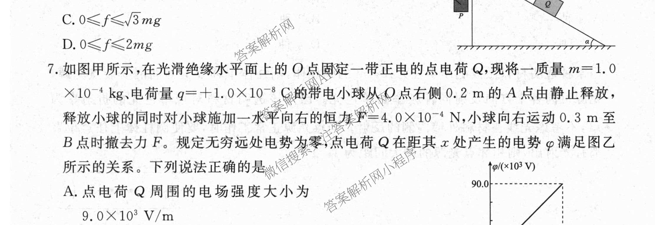 衡水金卷2025-2026学年度高三年级适应性测试(二): 含化学 物理 生物试卷解析物理试题
