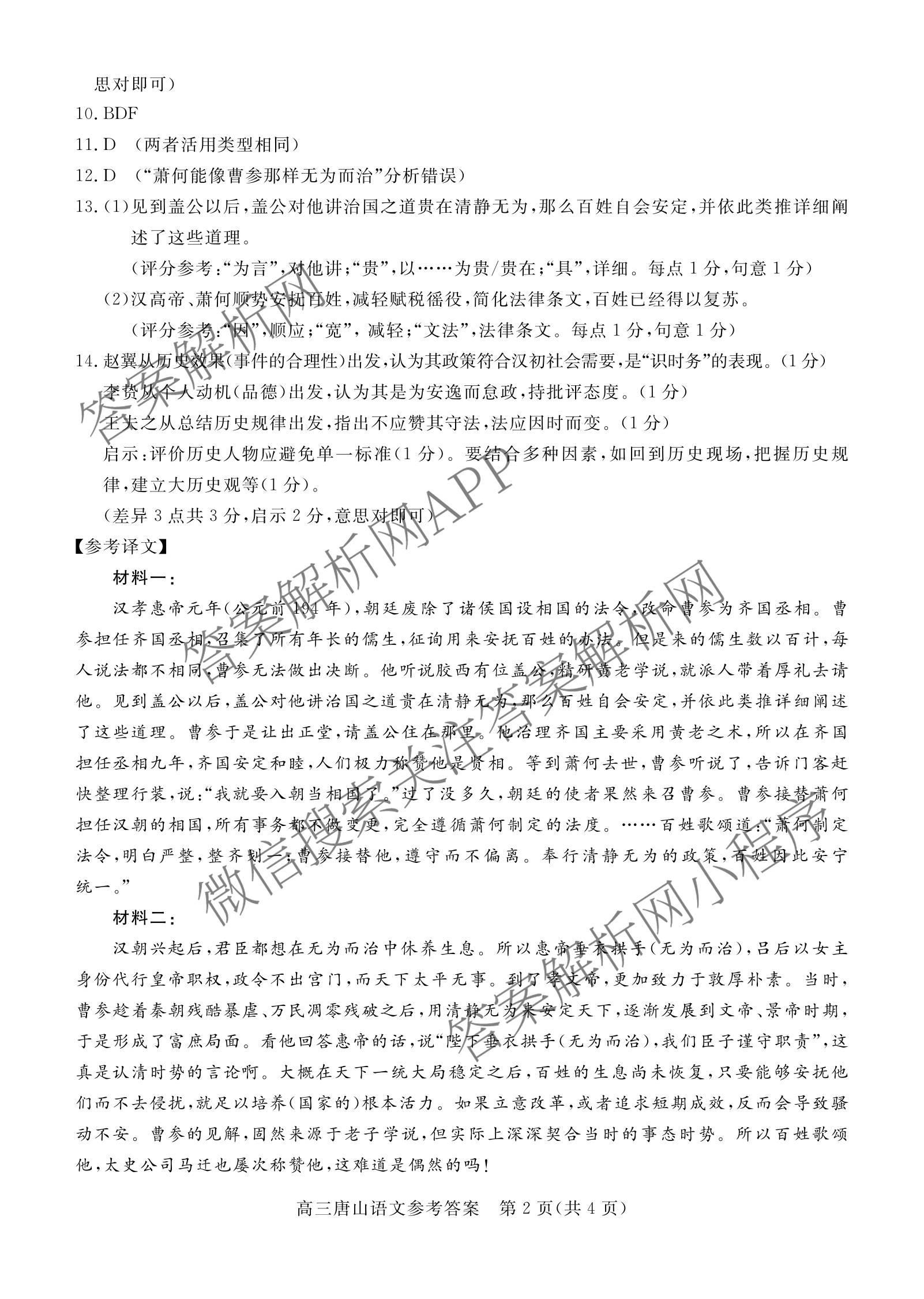 [唐山一模]河北省2026年唐山市普通高等学校招生统一考试第一次模拟演练各科答案及试卷（含化学、政治、英语等）语文答案