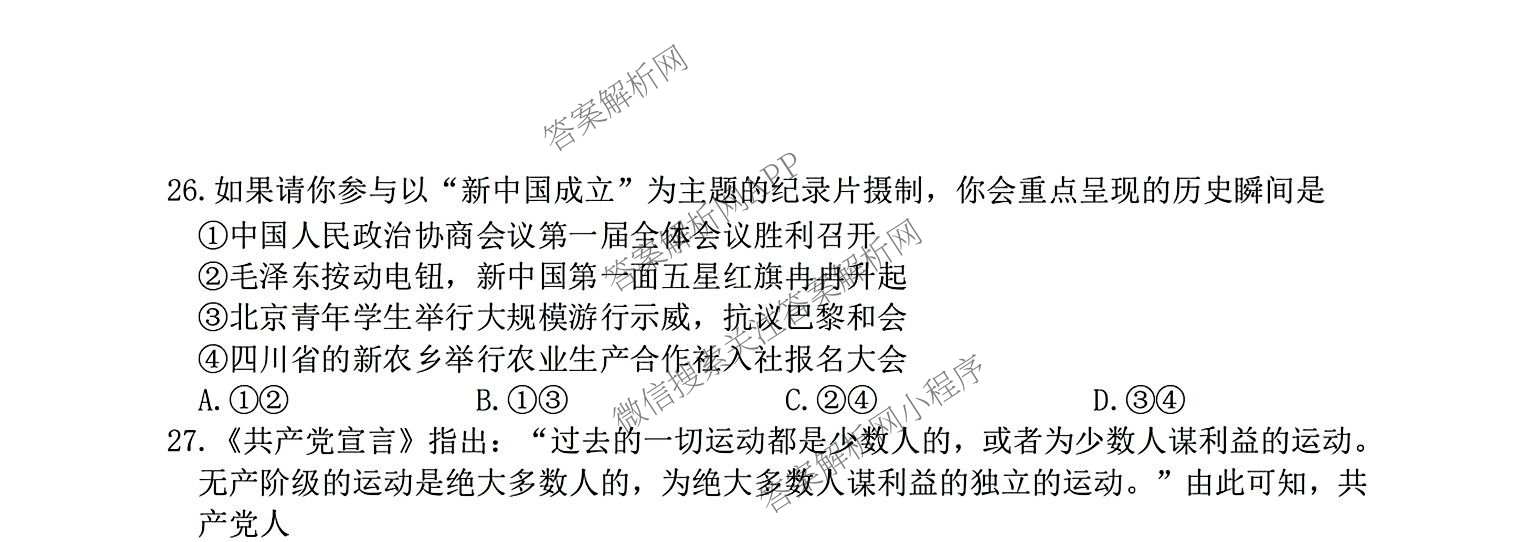 湖州市2025学年第一学期期末调研测试卷高一各科答案及试卷（9科全）政治试题
