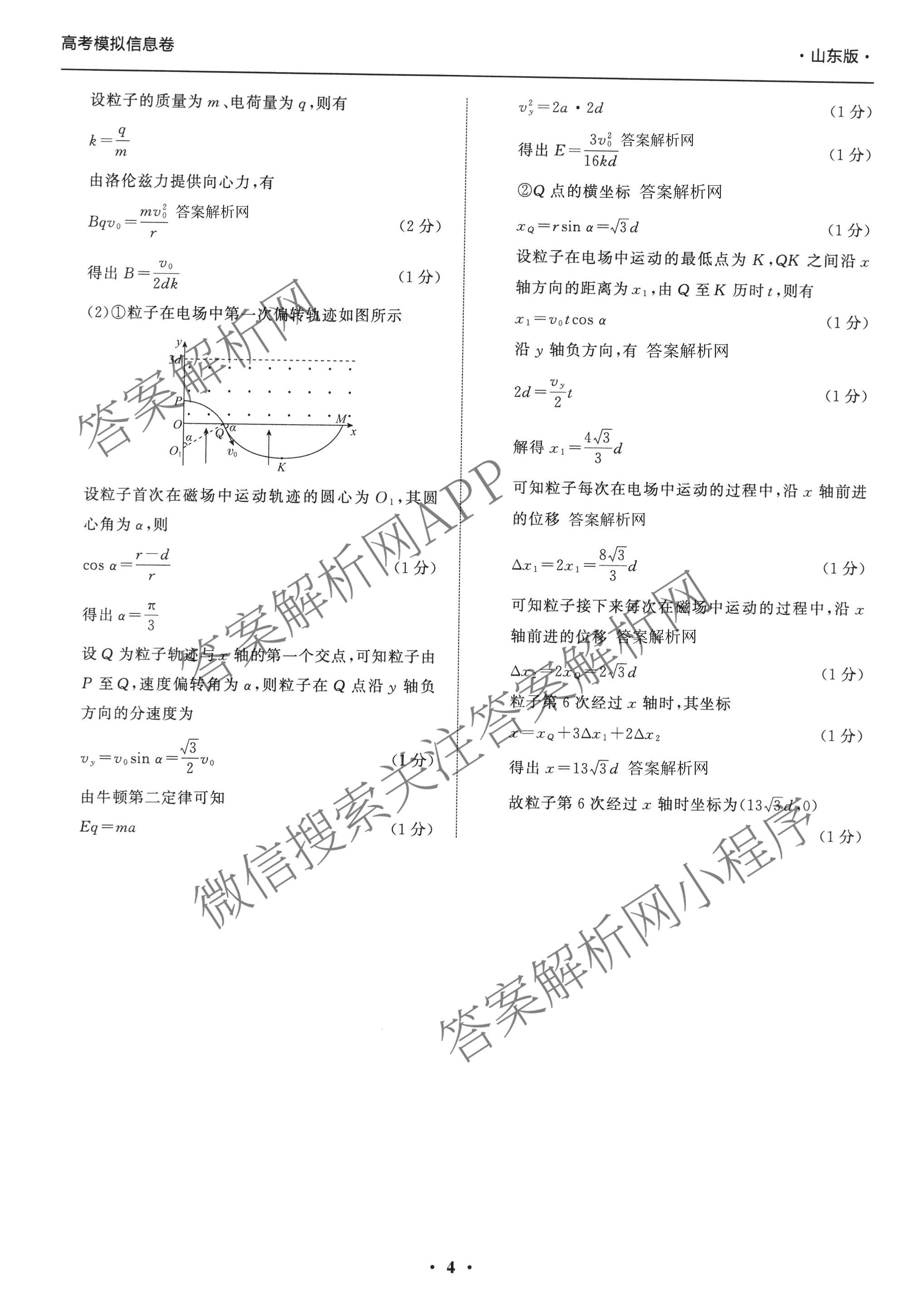 天舟高考衡中同卷2026年普通高等学校招生全国统一考试模拟信息卷(一)1（含历史(WY)、数学(B)、物理(WY)等）物理答案