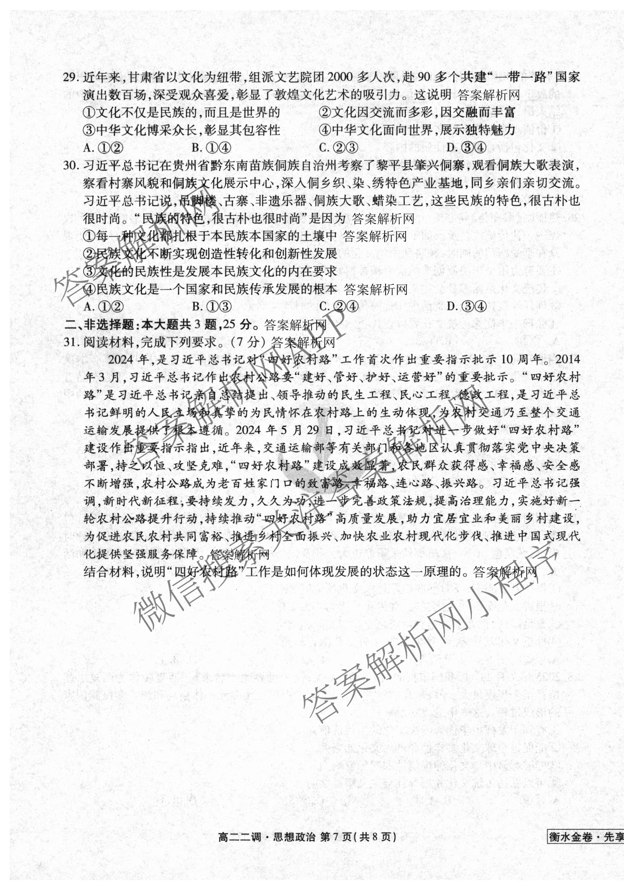 衡水金卷先享题月考卷2025-2026学年度上学期高二年级二调考试（含化学(人教版) 历史 语文等）政治试题