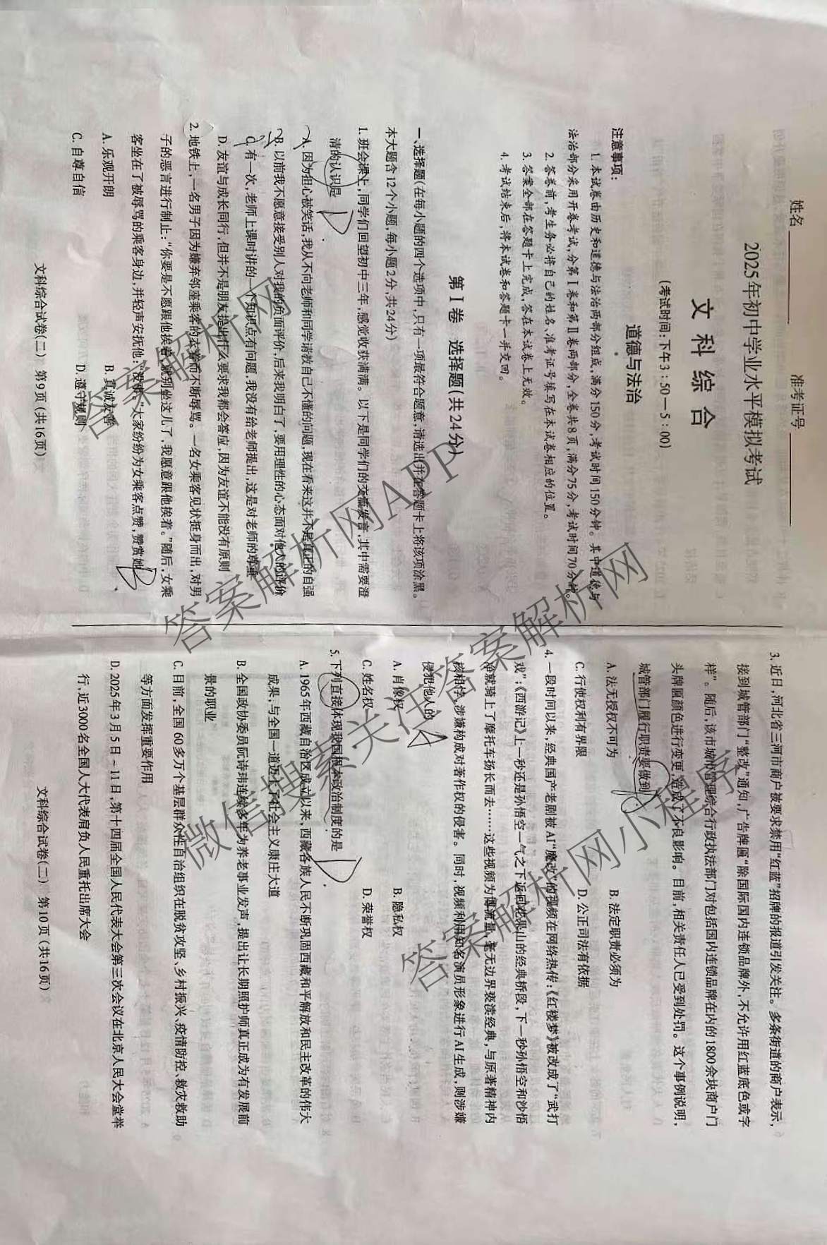 [太原二模]山西省太原市2025年初中学业水模拟考试(二)试卷及答案汇总（含历史 数学 英语等）道德与法治试题