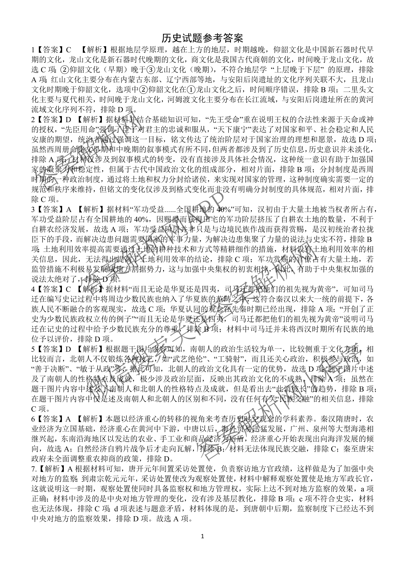 射洪中学高2023级高三上期期中考试试卷及答案汇总(已更新地理 物理 语文等9份)历史答案
