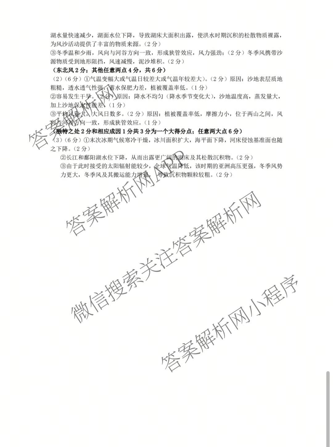 安徽江南十校2026届高三综合素质检测(3月)试卷及答案汇总（含化学 生物 历史等）地理答案