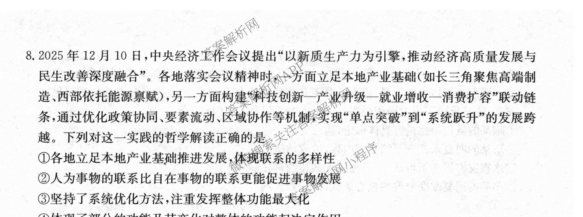 2026年全国高考冲刺押题训练(一)1各科答案及试卷(已更新英语(N) 语文(N) 生物(D N)等17份)政治试题