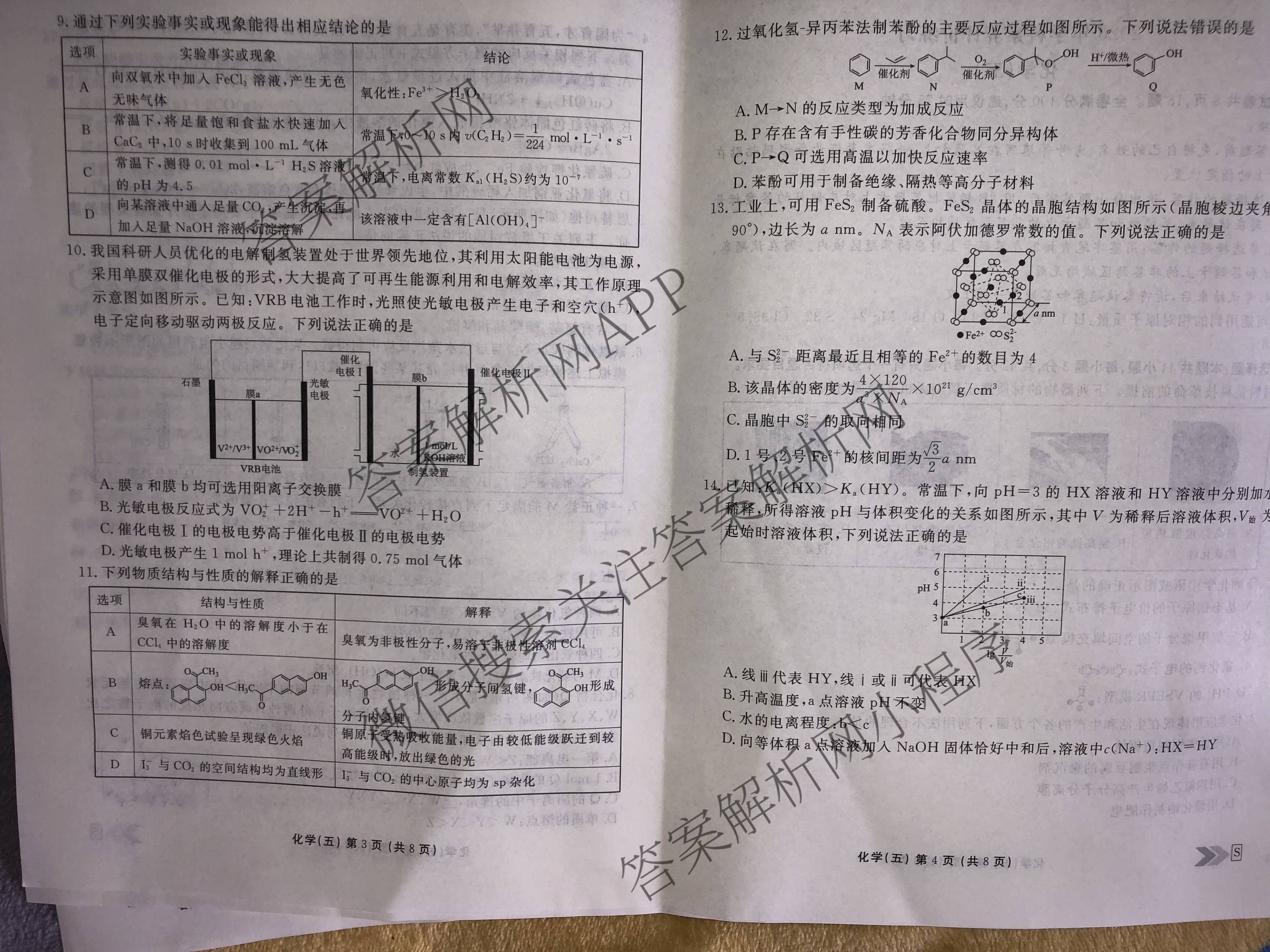 衡水金卷先享题2026年学科素养评价练(五)5(已更新地理(HJ)【河北专版】、地理(HN)【湖南专版】、生物(CY)【四川重庆专版】等90份)化学试题