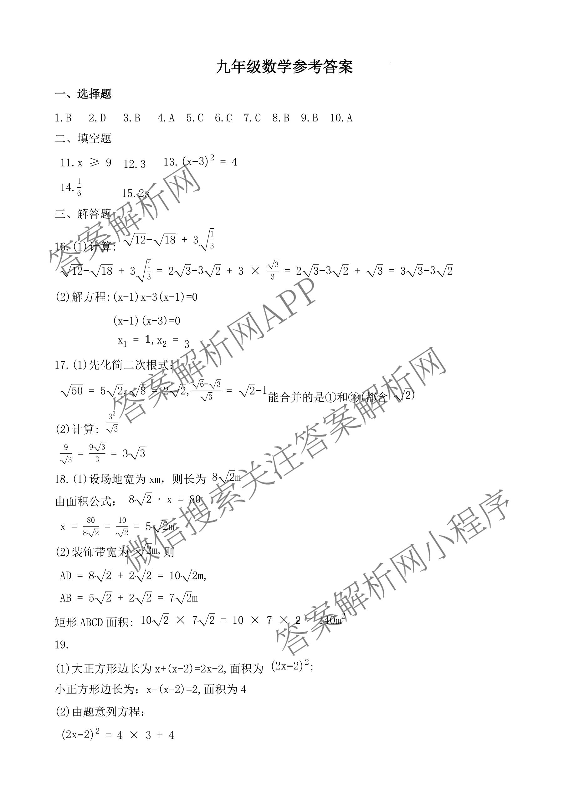河南省2026-2027学年上学期学情调研作业(一)九年级试卷及答案汇总（含语文(人教版) 数学(人教版) 化学(人教版)等）数学答案