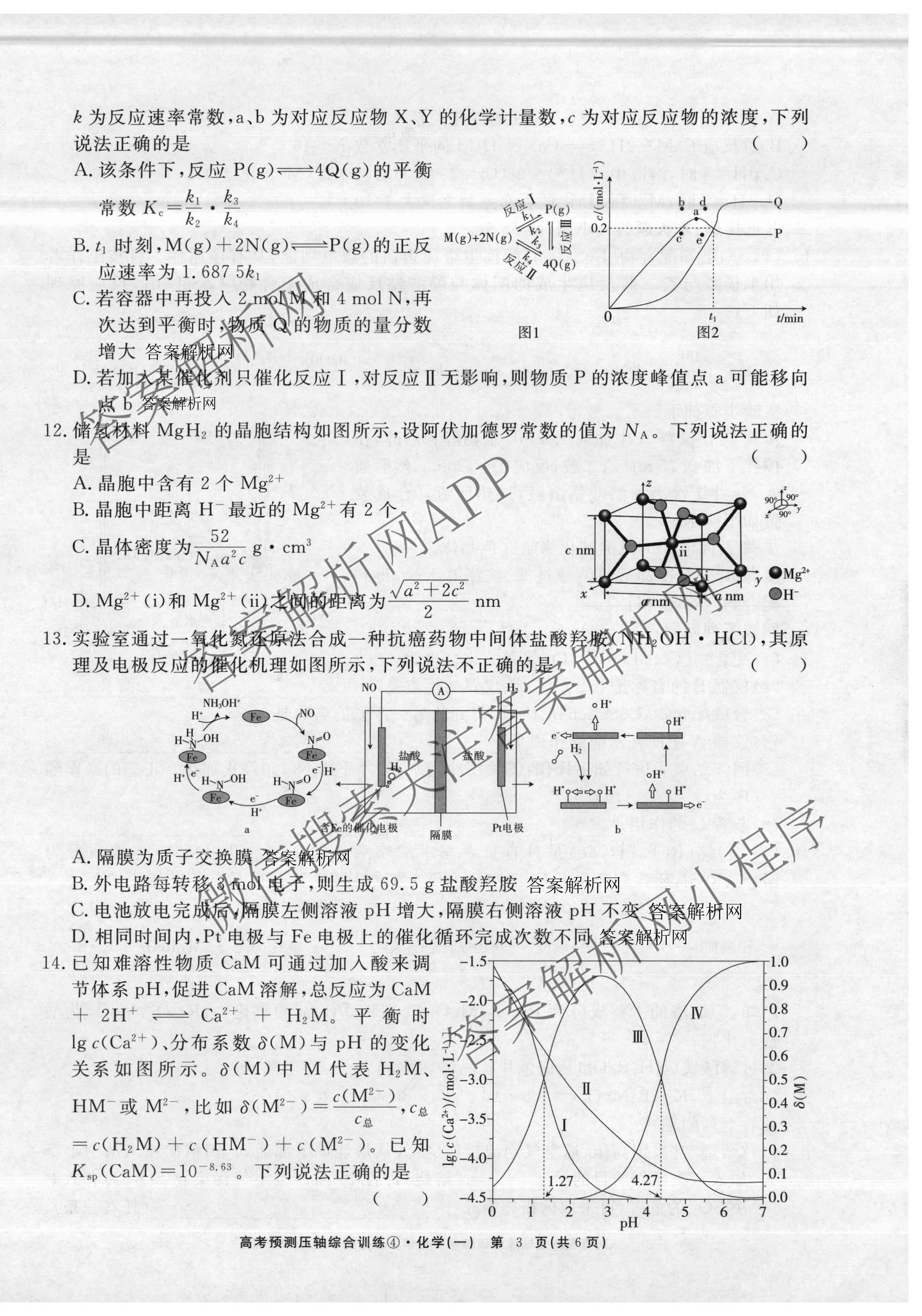 2026届高考预测压轴综合训练(一)1试卷及答案汇总（含化学(4) 数学 历史(5)等）化学试题