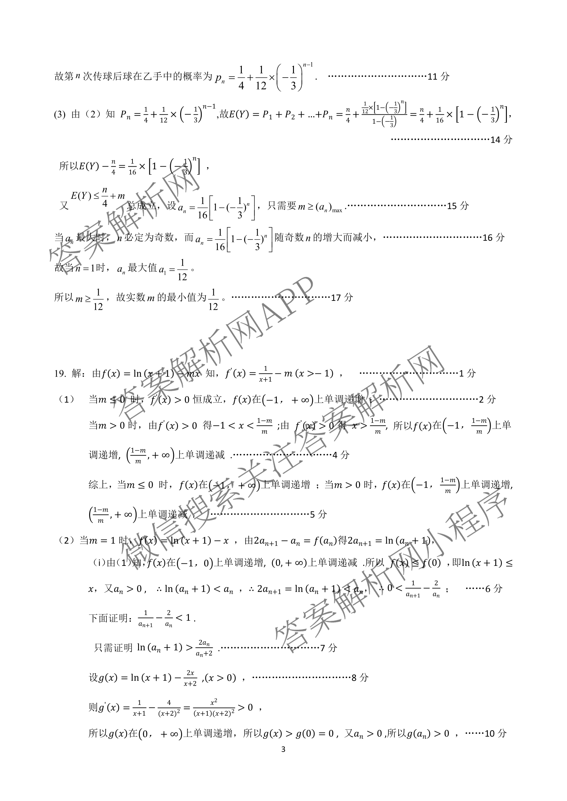 潜江市2024-2025年七月高二期末统一调研测试各科答案及试卷（含英语、生物、化学等10份）数学答案