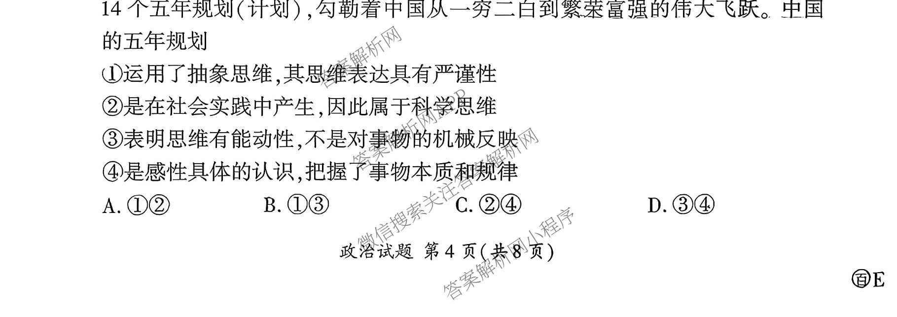 百师联盟2026届高三开学摸底联考(已更新物理(百C) 物理(百E) 地理(S)等56份)政治试题
