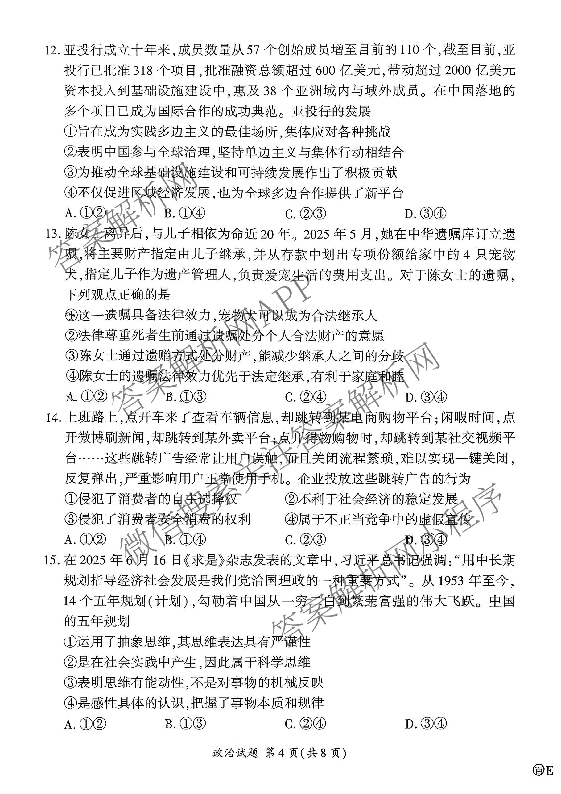 百师联盟2026届高三开学摸底联考各科答案及试卷（含化学(百G) 物理(百L) 英语(百B)等）政治试题