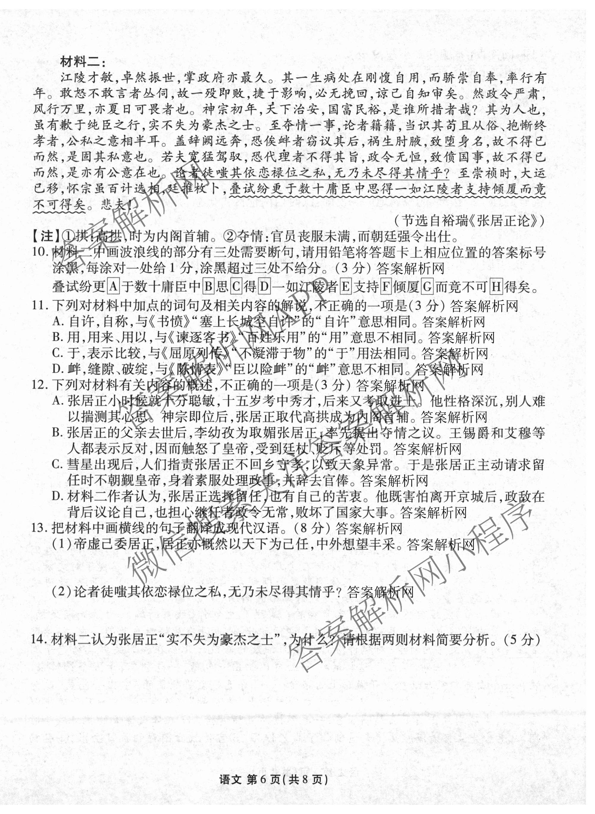 衡水金卷2025-2026学年度高三年级适应性测试(二): 含化学 物理 生物试卷解析语文试题