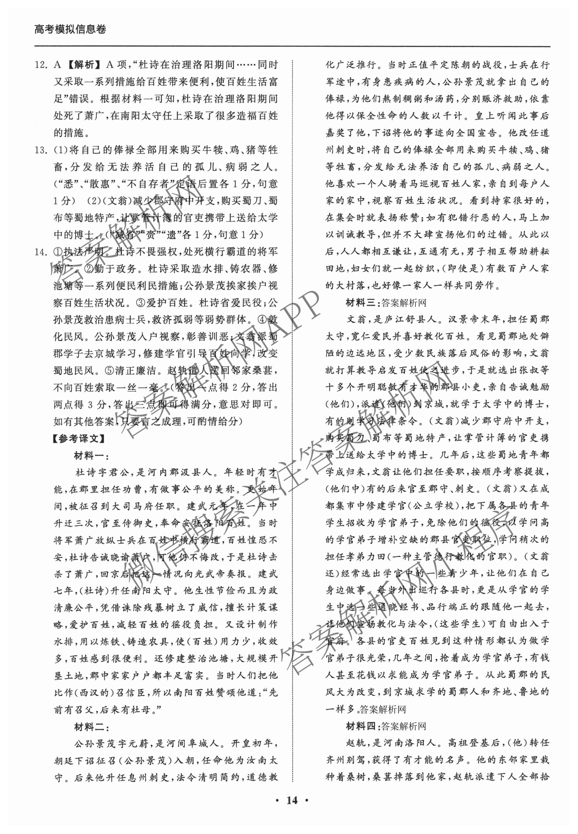 天舟高考衡中同卷2026年普通高等学校招生全国统一考试模拟信息卷(五)5试卷及答案汇总（含化学(WG)、化学(WY)、物理(山东版)等）语文答案