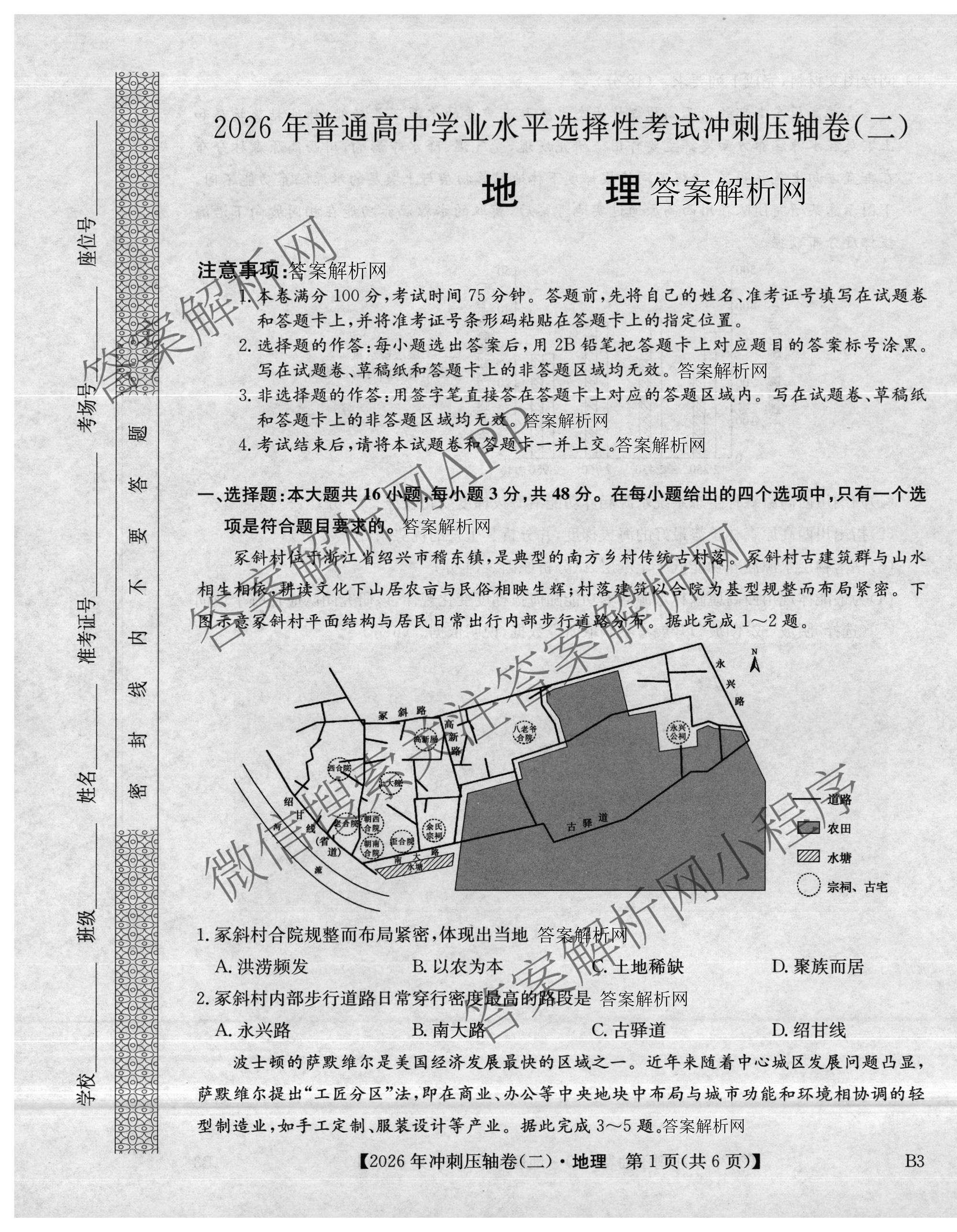 2026年全国高考冲刺压轴卷(二)2（含地理(河南) 地理(湖南) 物理(湖南)等67份）地理试题