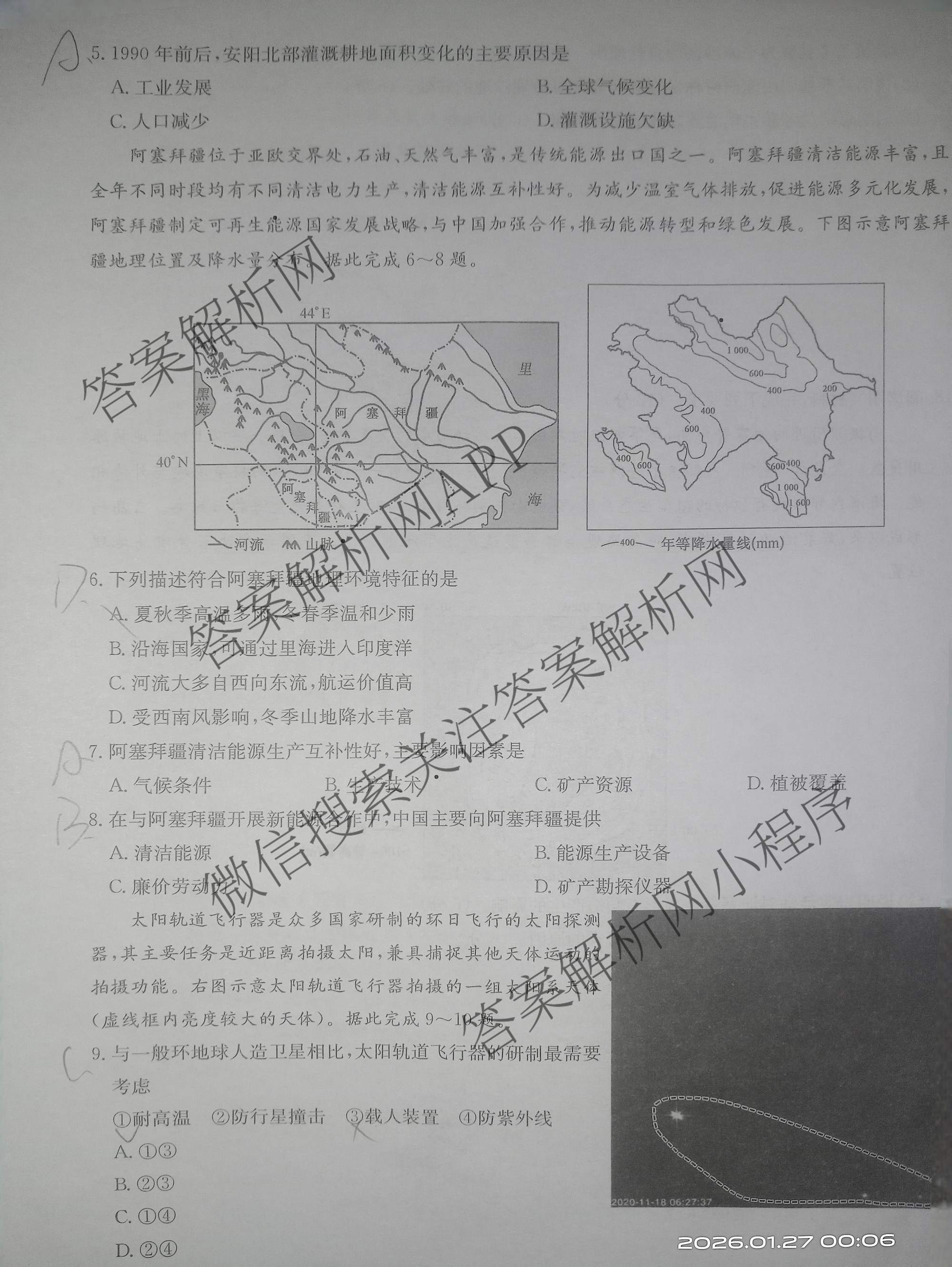 九师联盟2025~2026学年高三核心模拟卷(中)(二)试卷及答案汇总（含化学(D2) 物理(A1) 生物(WH)等）地理试题