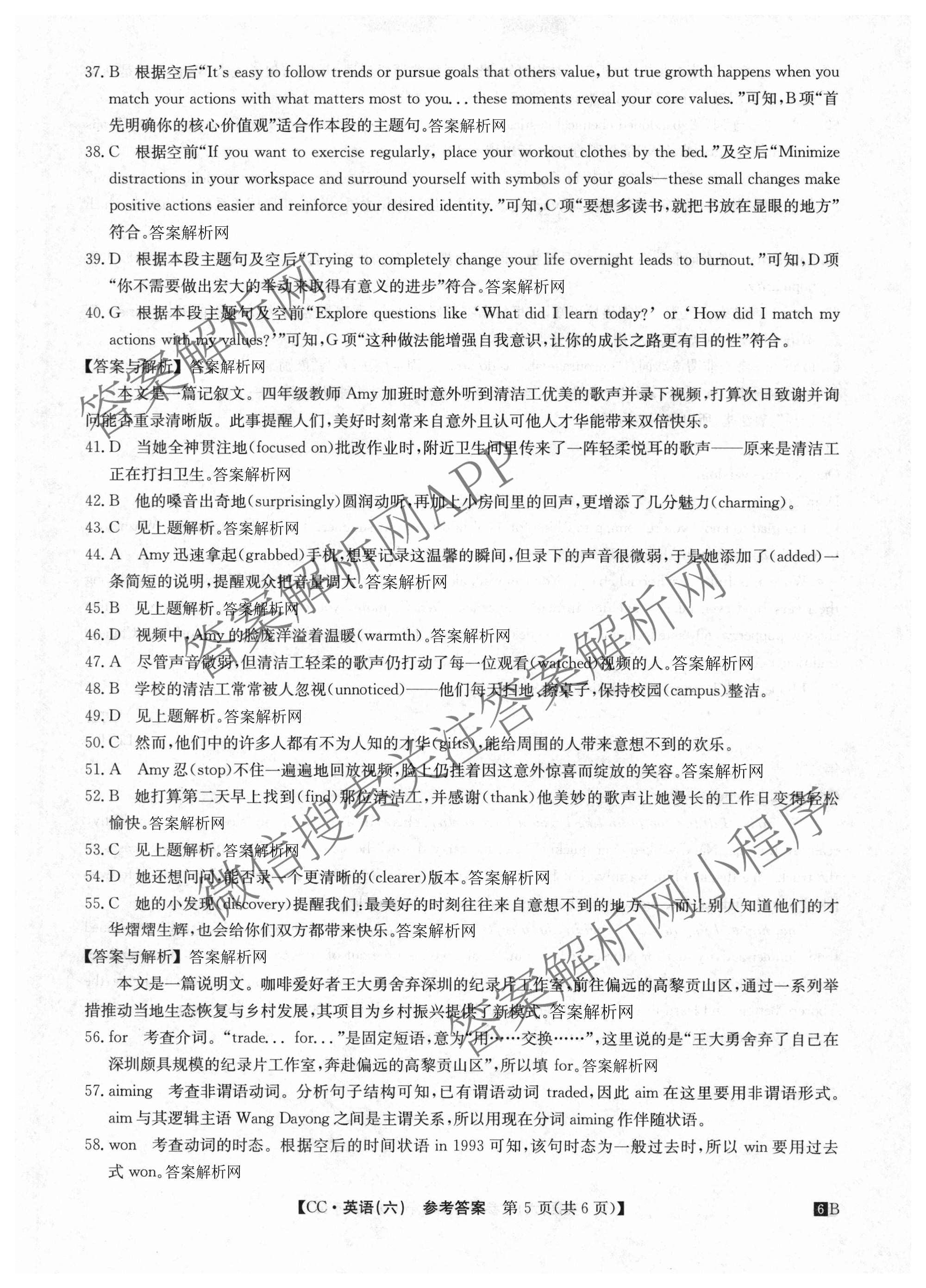 2026年全国高考冲刺压轴卷(六)6试卷及答案汇总（68科全）英语答案