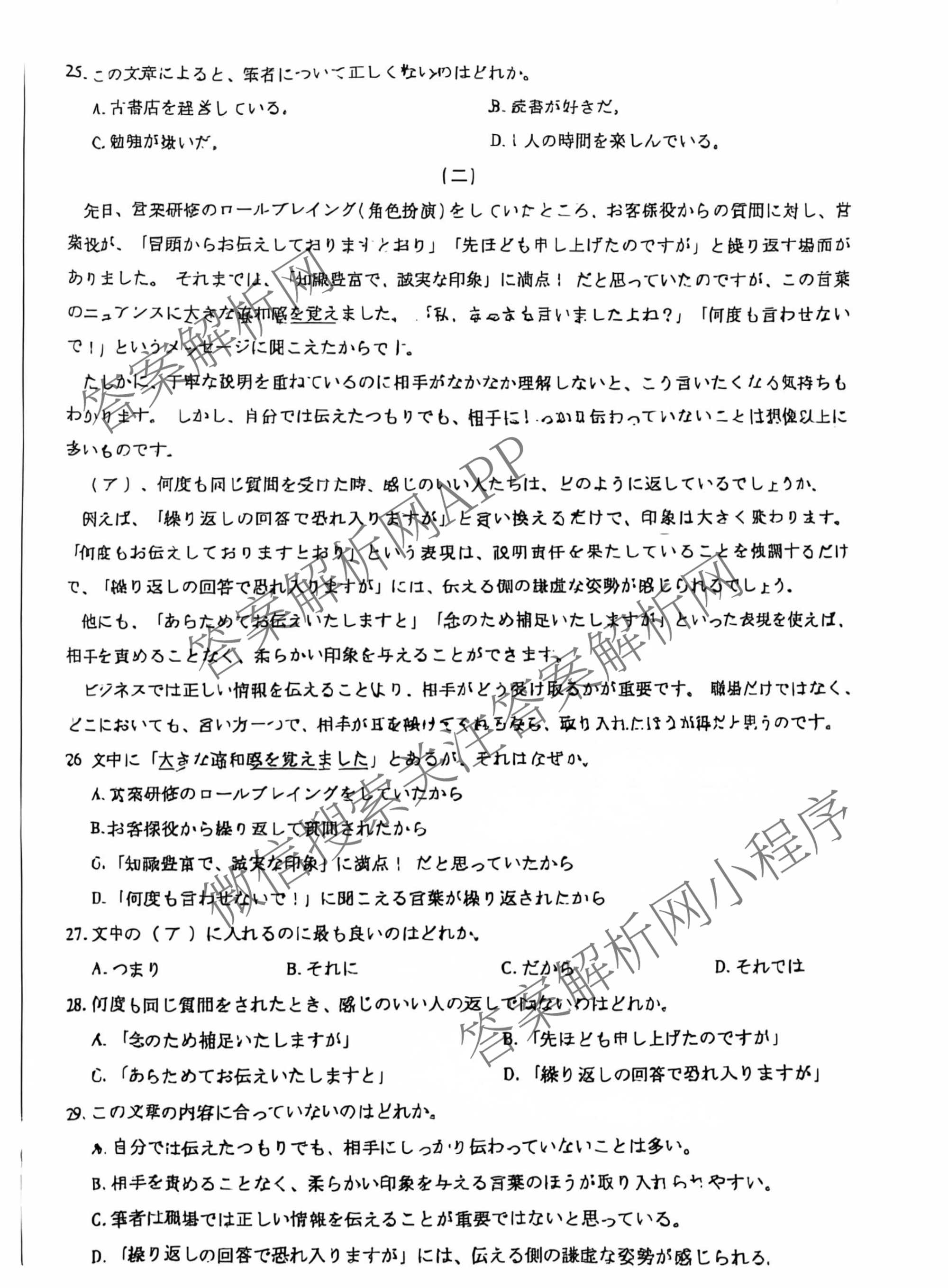 安徽天一大联考2025年最后一卷各科答案及试卷（10科全）日语试题